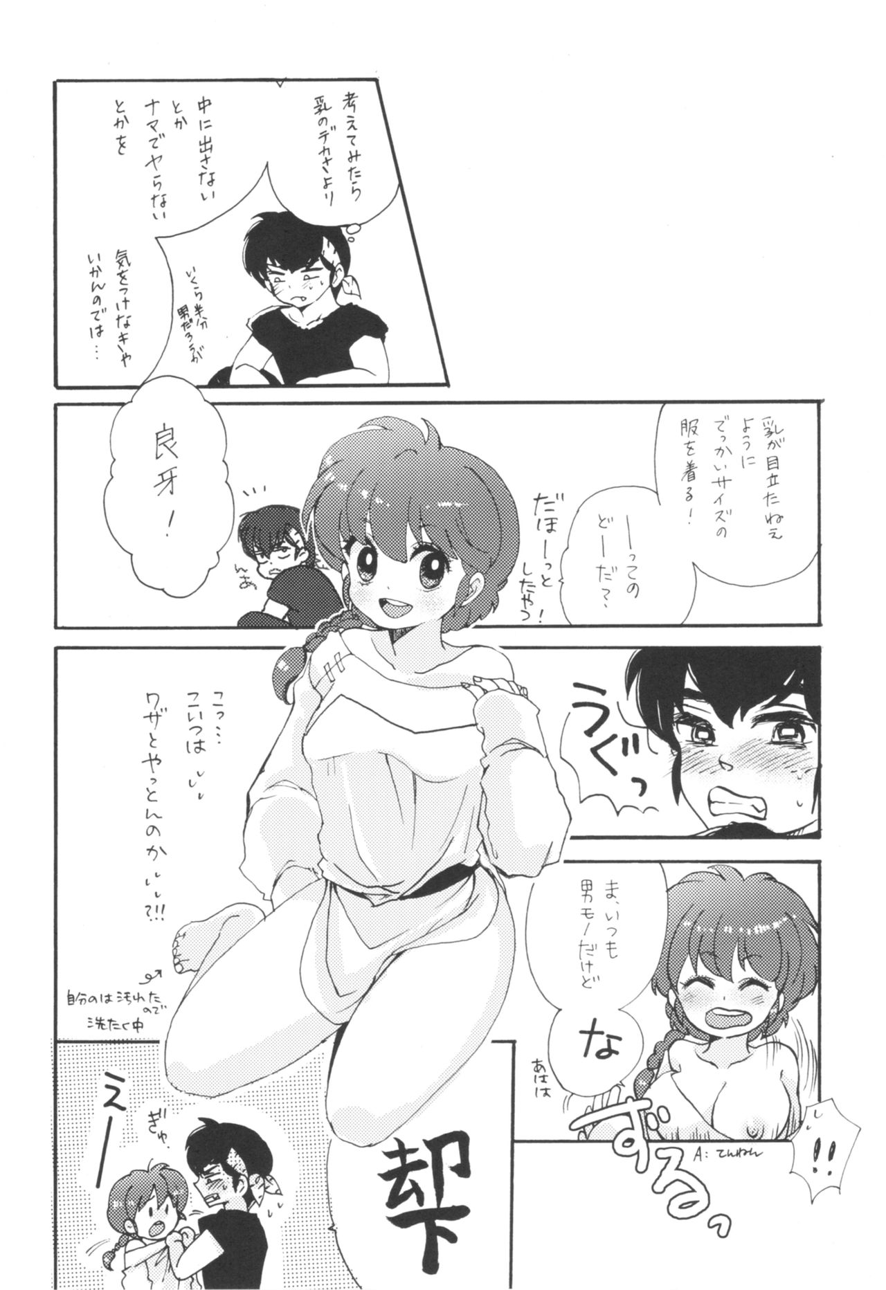 Ranpai! - Page 19