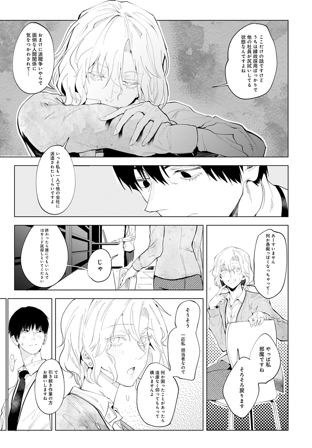 COMIC Anthurium 2020-11 - Page 244