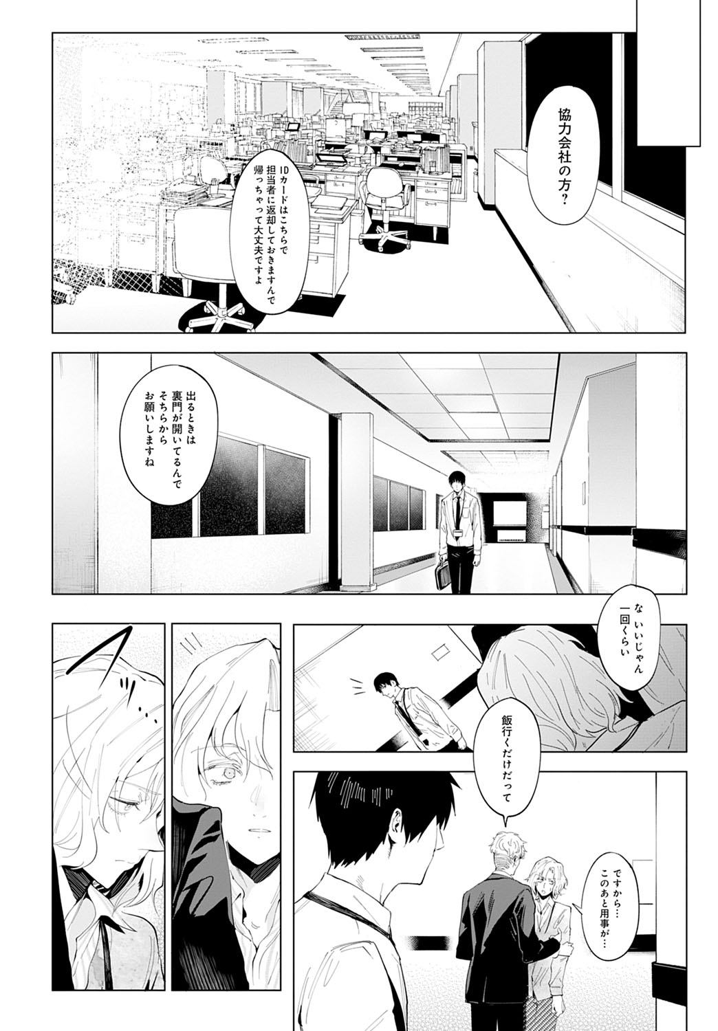 COMIC Anthurium 2020-11 - Page 245
