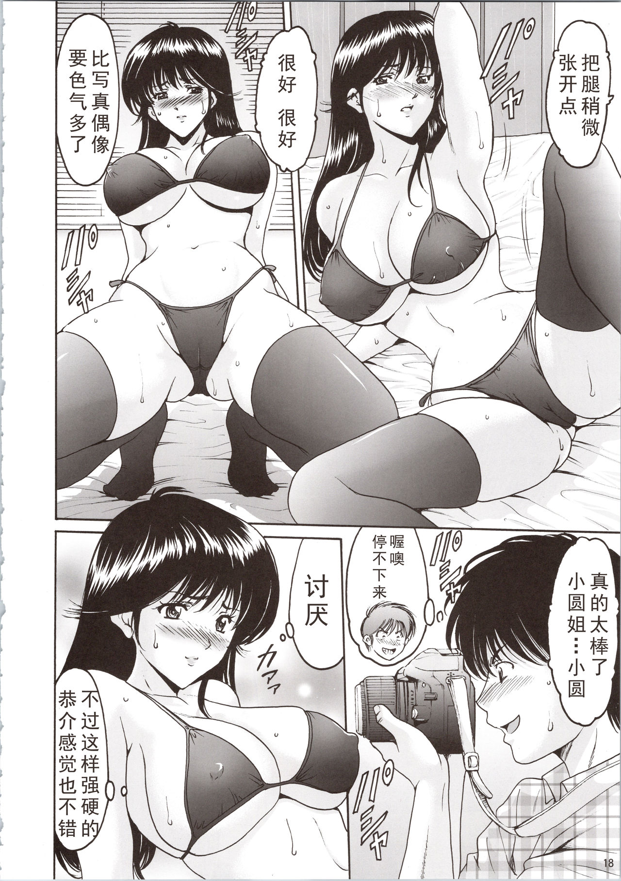 MADOKA Ryoujoku Hakkei 1 - Page 18