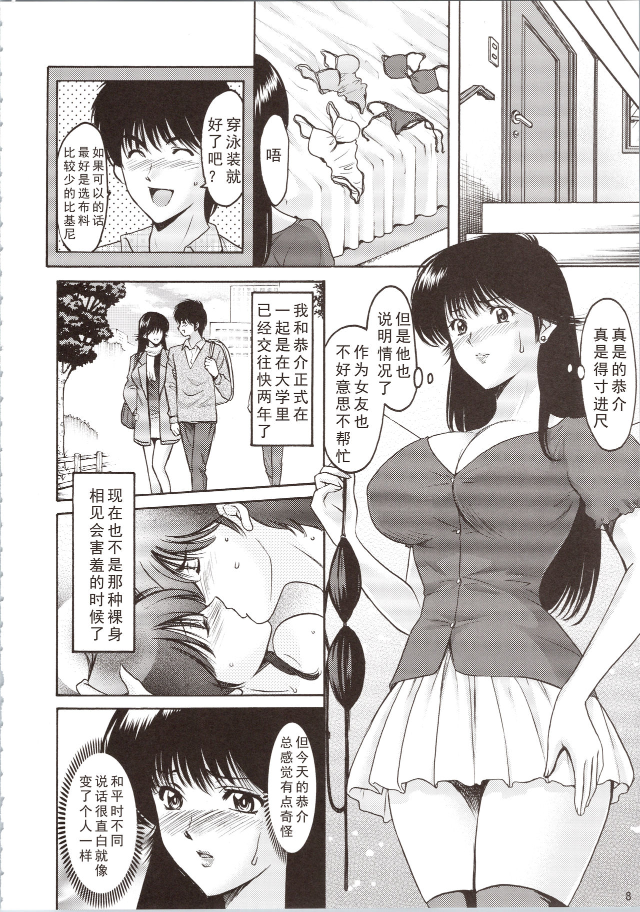 MADOKA Ryoujoku Hakkei 1 - Page 8