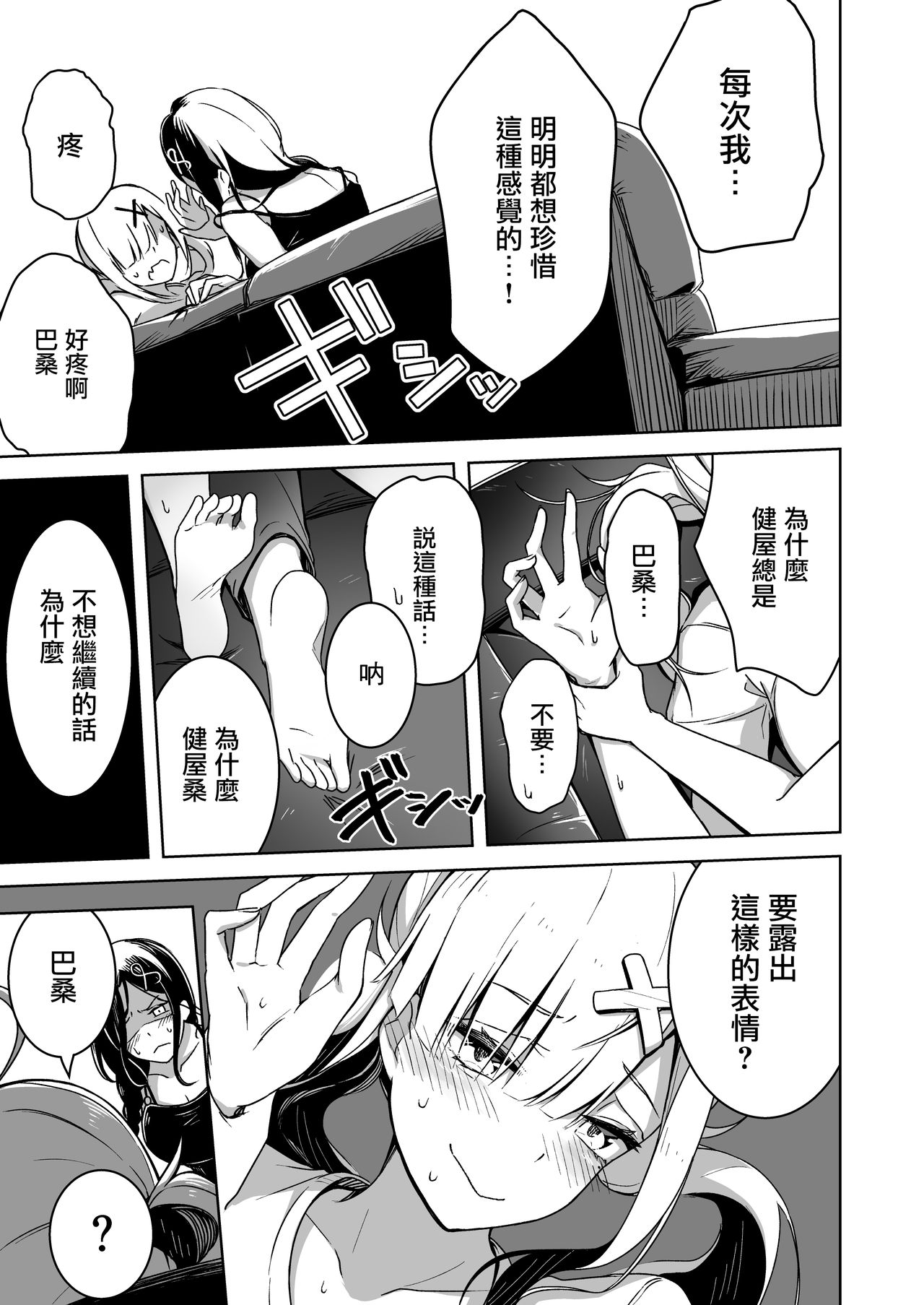 Kanpeki ni Seiheki na Yuri Coup no Kabe - Page 12