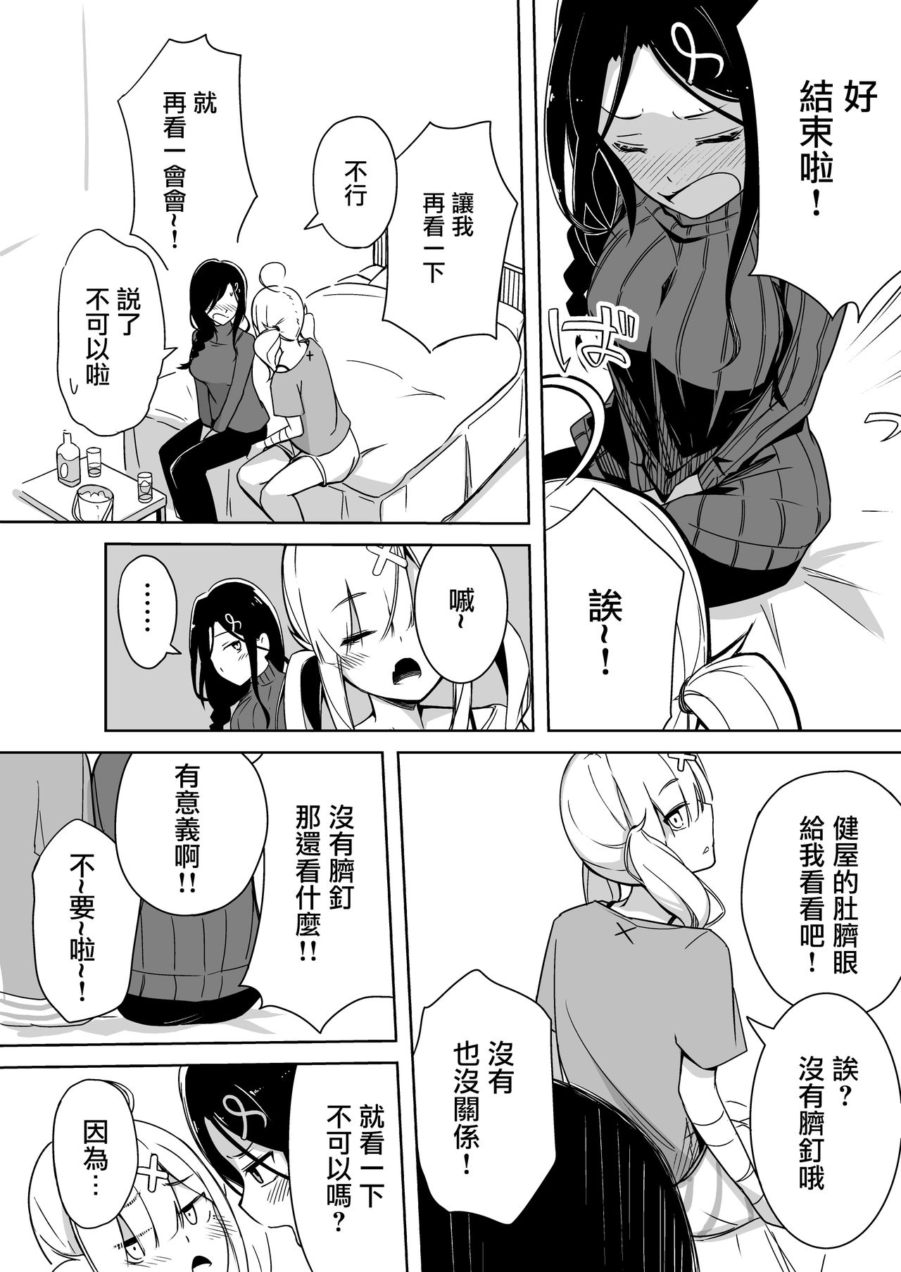 Kanpeki ni Seiheki na Yuri Coup no Kabe - Page 29