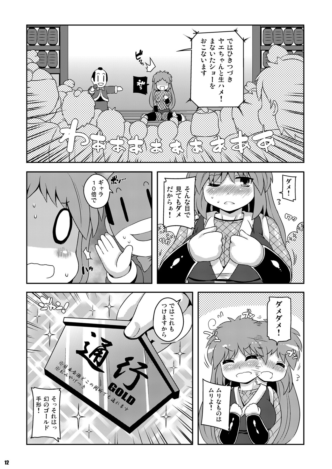 Yae-chan Kenbunroku!! - Page 12