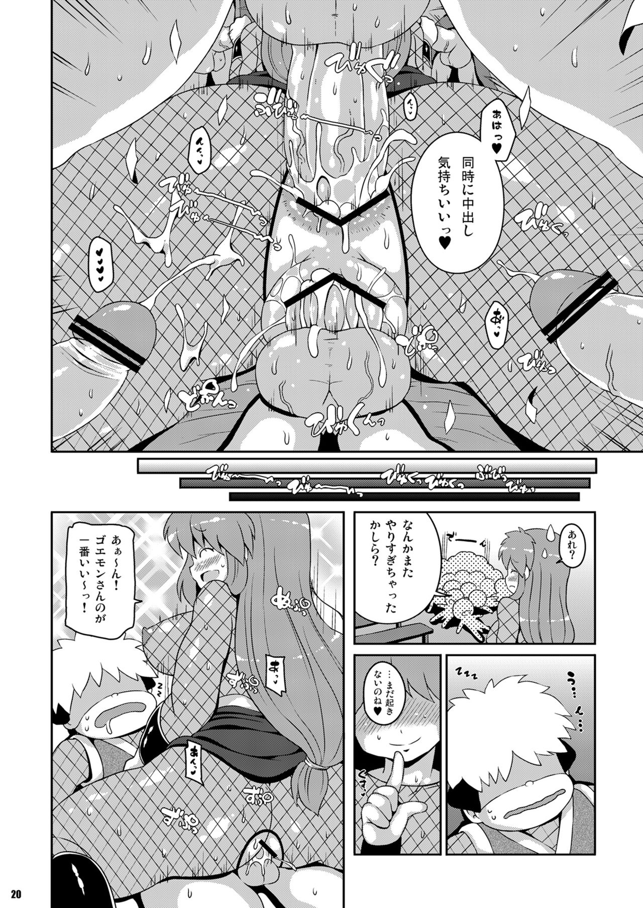 Yae-chan Kenbunroku!! - Page 20