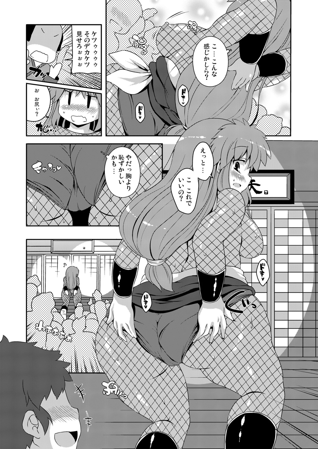 Yae-chan Kenbunroku!! - Page 9
