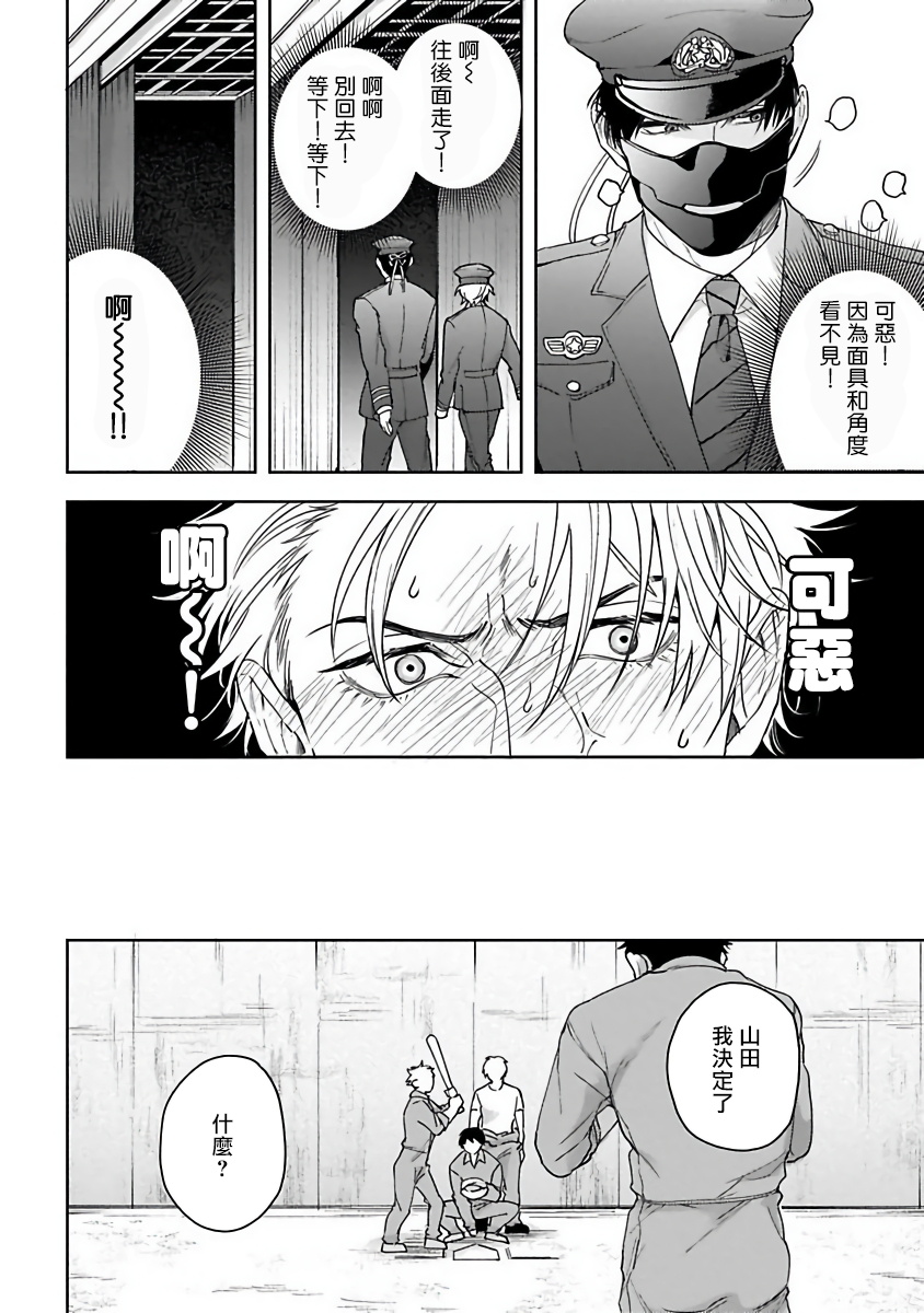 Haga-kun wa Kamaretai | 羽贺君想要被咬 Ch. 1 - Page 14
