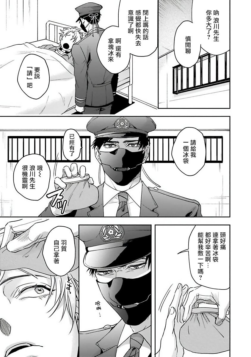 Haga-kun wa Kamaretai | 羽贺君想要被咬 Ch. 1 - Page 23
