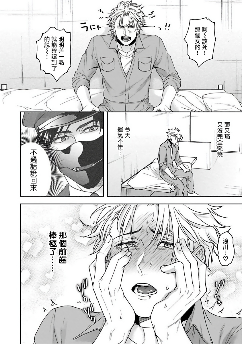 Haga-kun wa Kamaretai | 羽贺君想要被咬 Ch. 1 - Page 34