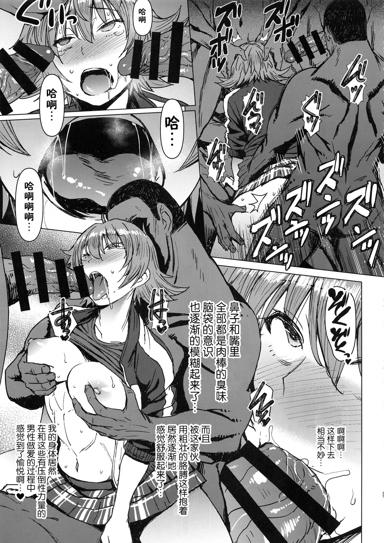 Youkoso Kokujin Koubi Beya e 2nd discipline - Page 26
