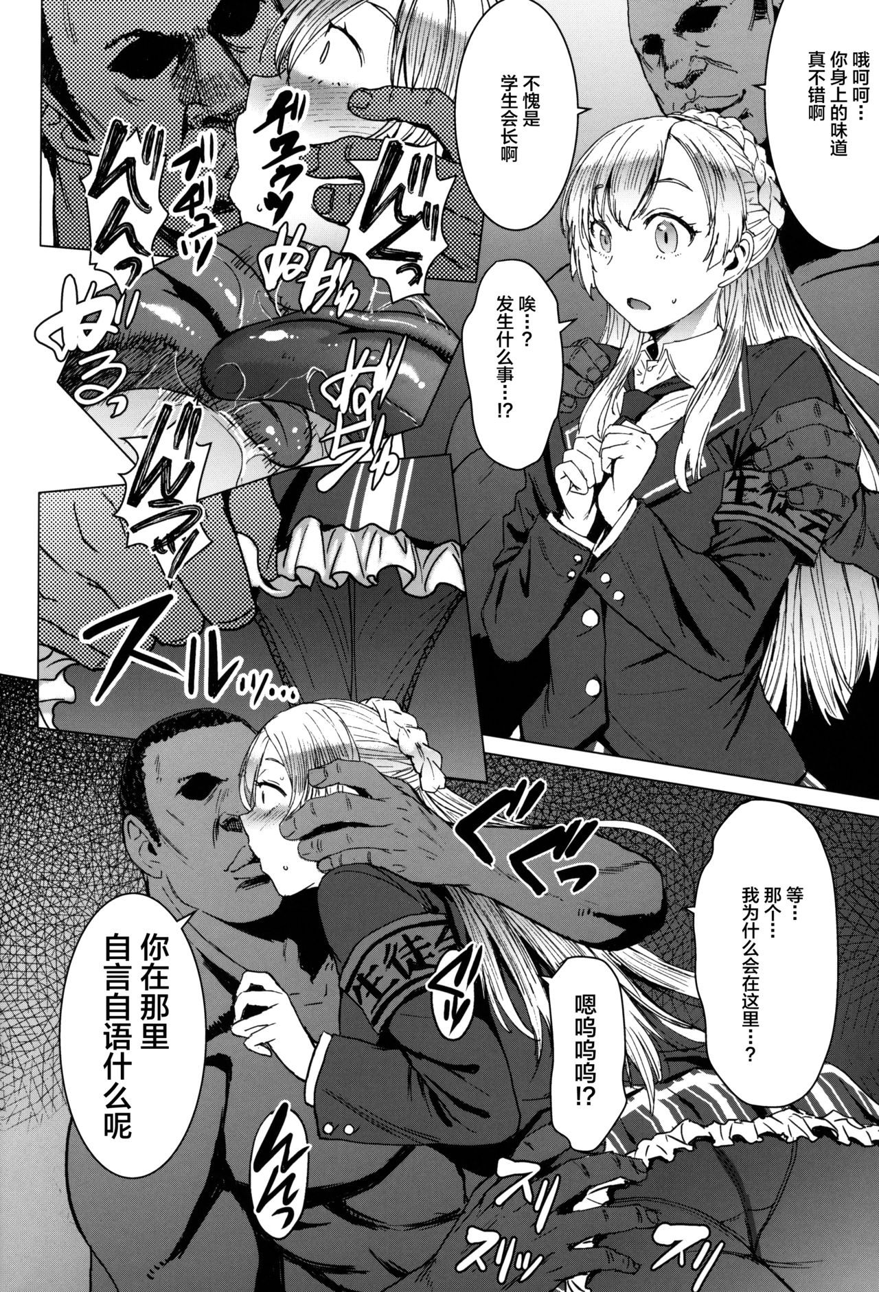 Youkoso Kokujin Koubi Beya e 3rd discipline - Page 9