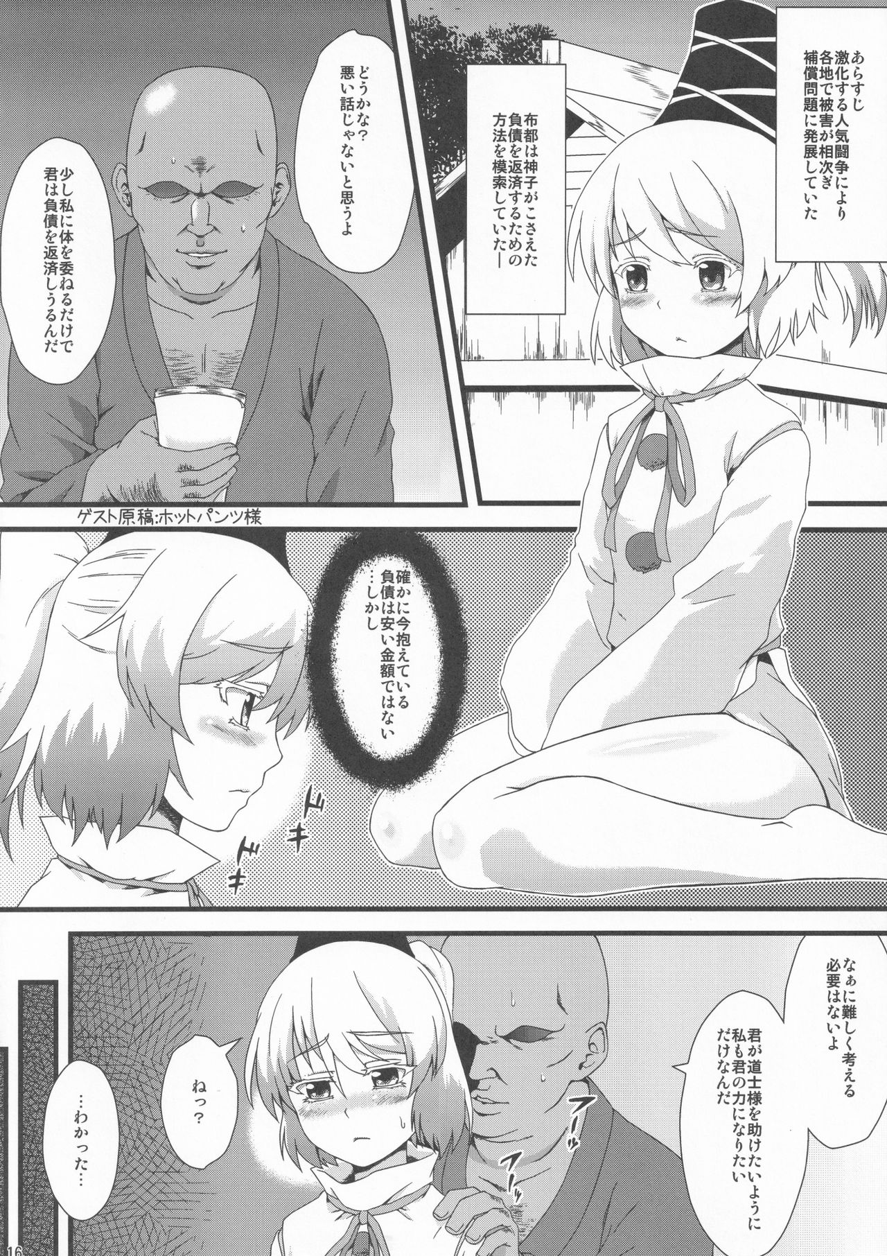 Gouzoku Enkou 01 Futo-chan 1〇-sai - Page 15