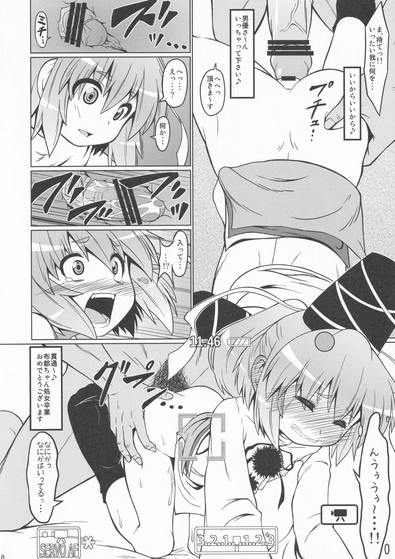 Gouzoku Enkou 01 Futo-chan 1〇-sai - Page 9