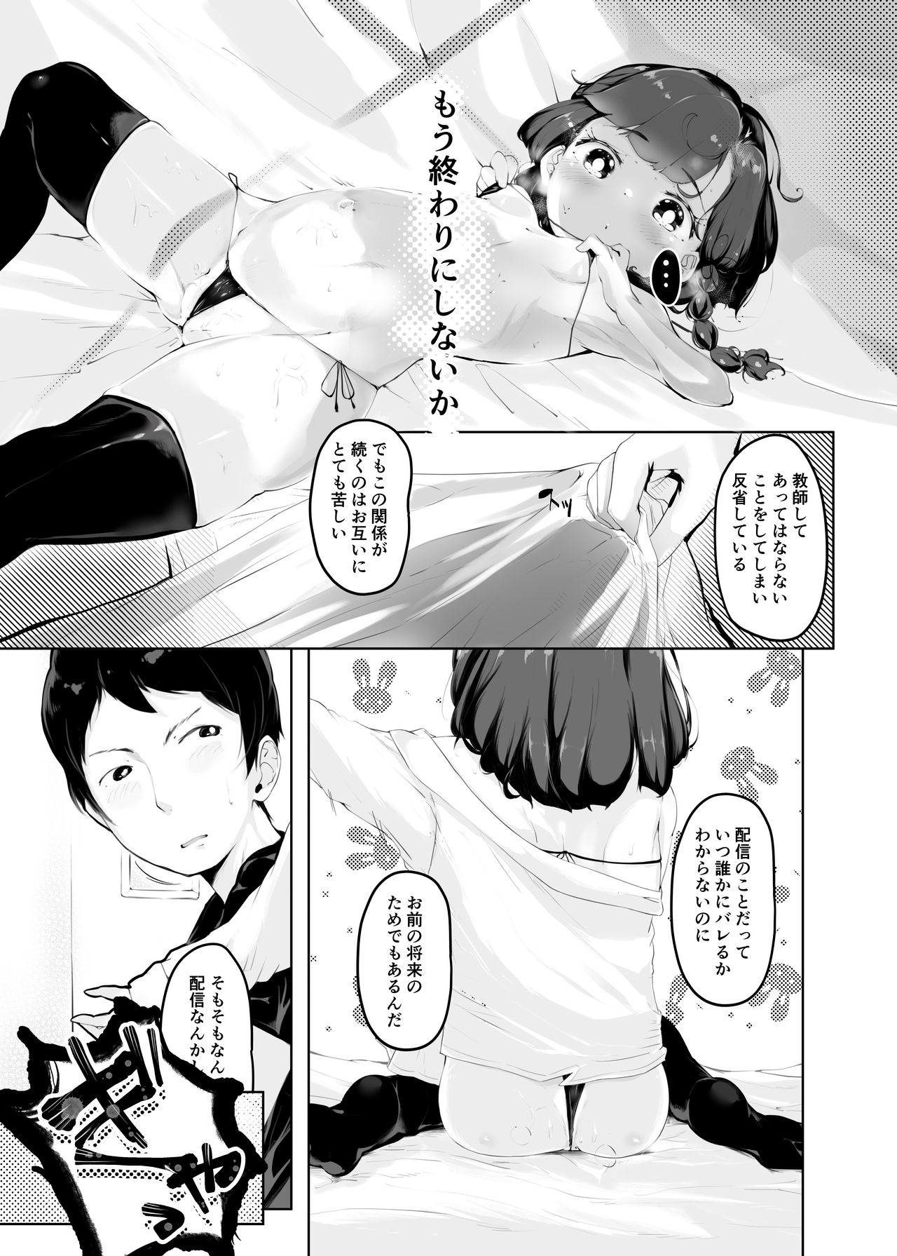Shiri no Tame nara - Page 11