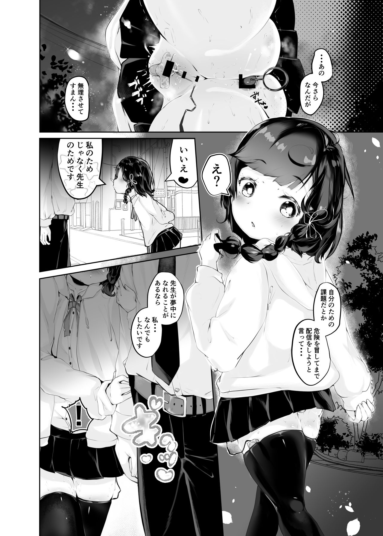Shiri no Tame nara - Page 30