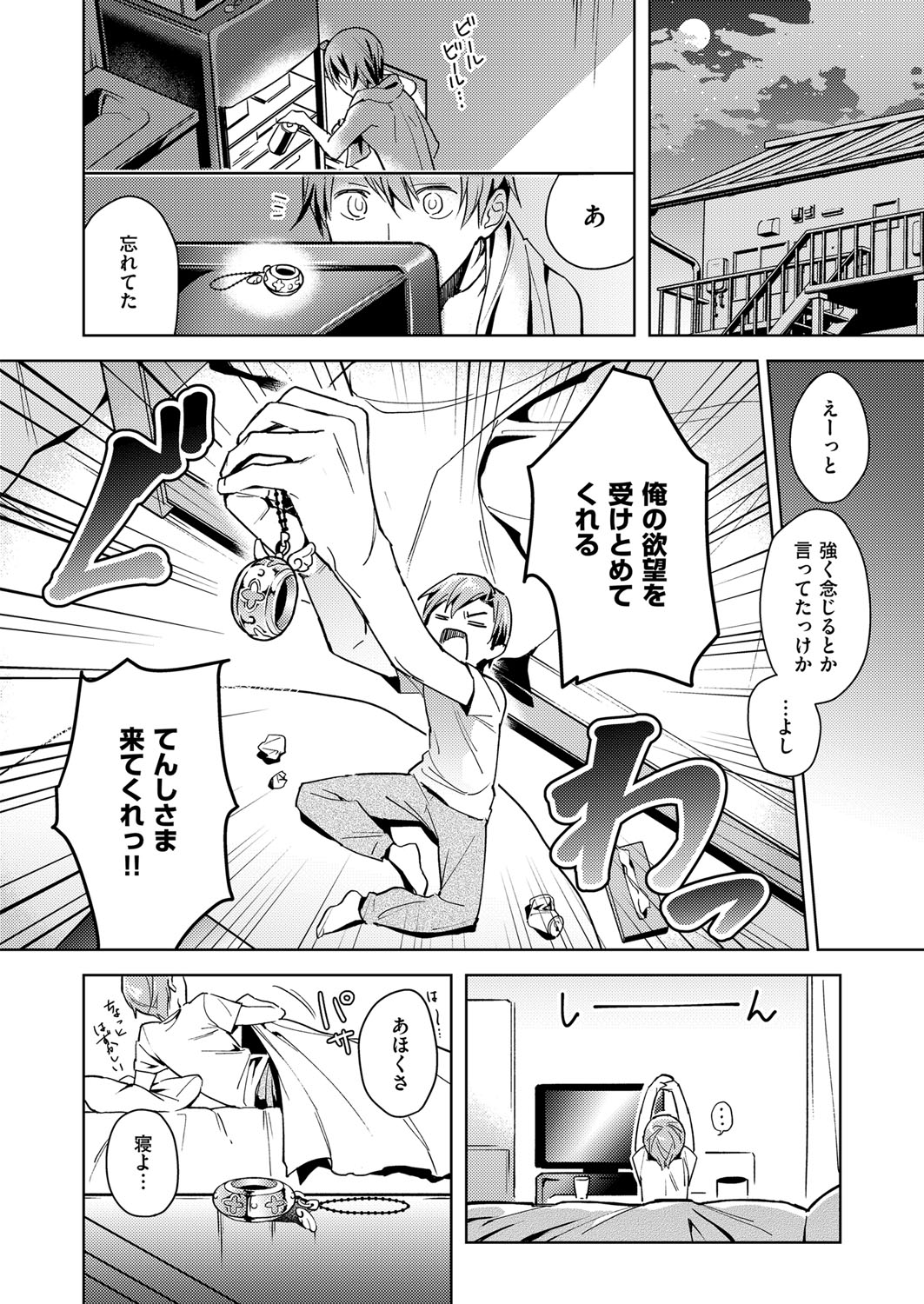 Yokubou Pandora Yokubou 1-19 - Page 12