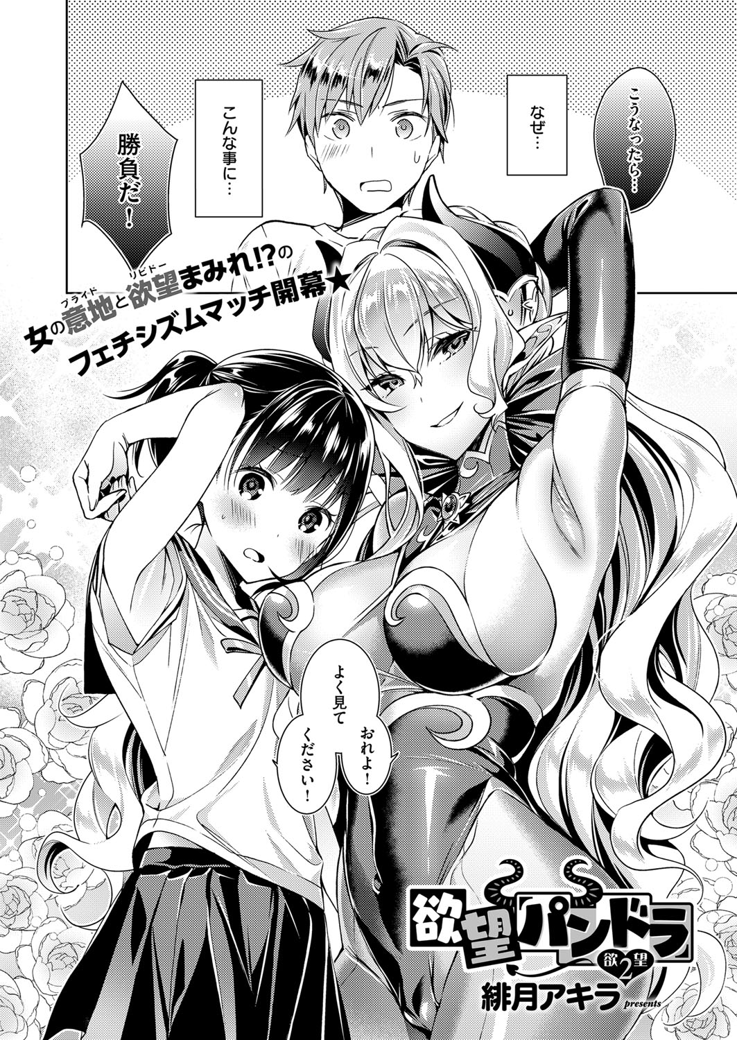 Yokubou Pandora Yokubou 1-19 - Page 25