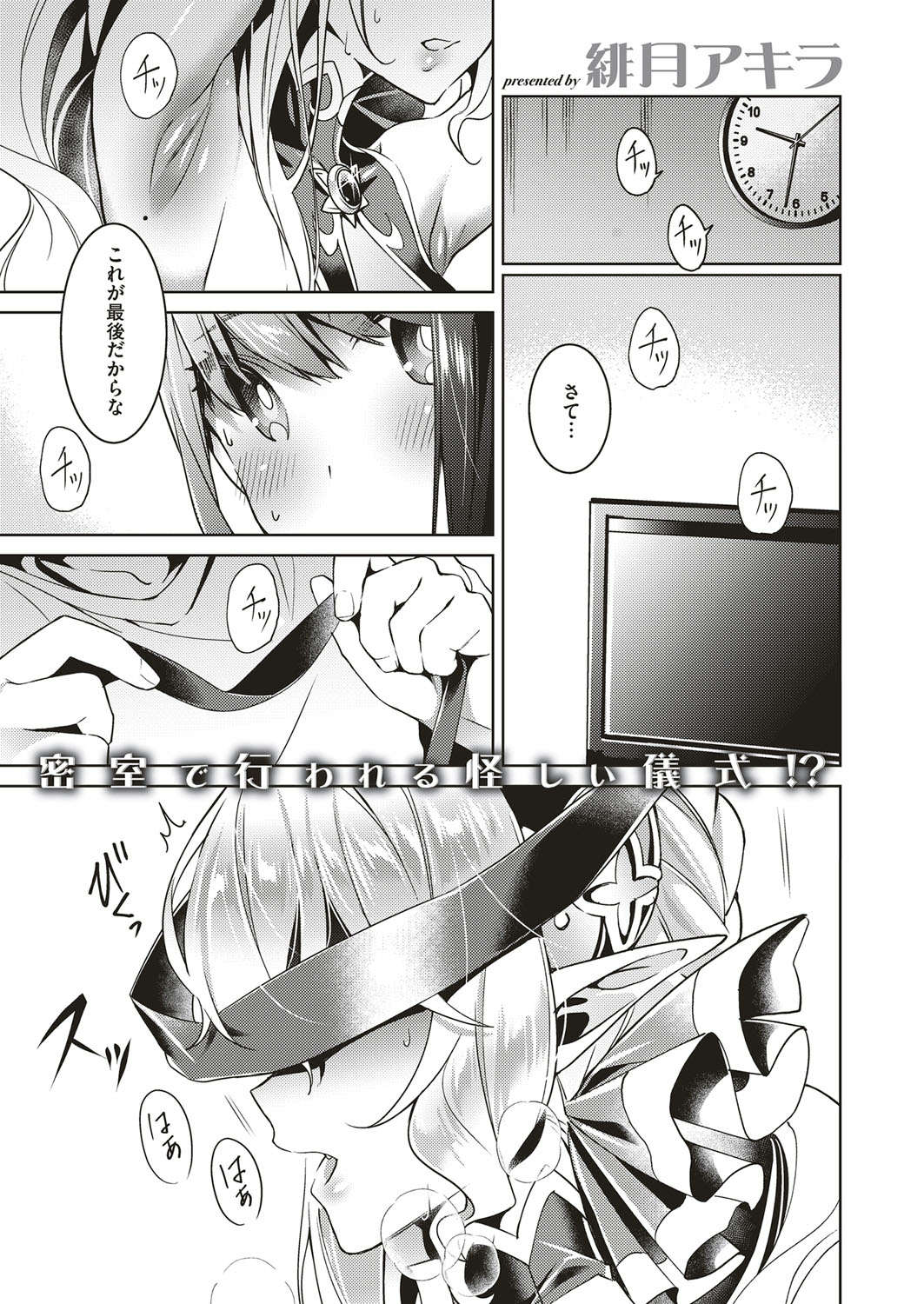 Yokubou Pandora Yokubou 1-19 - Page 45