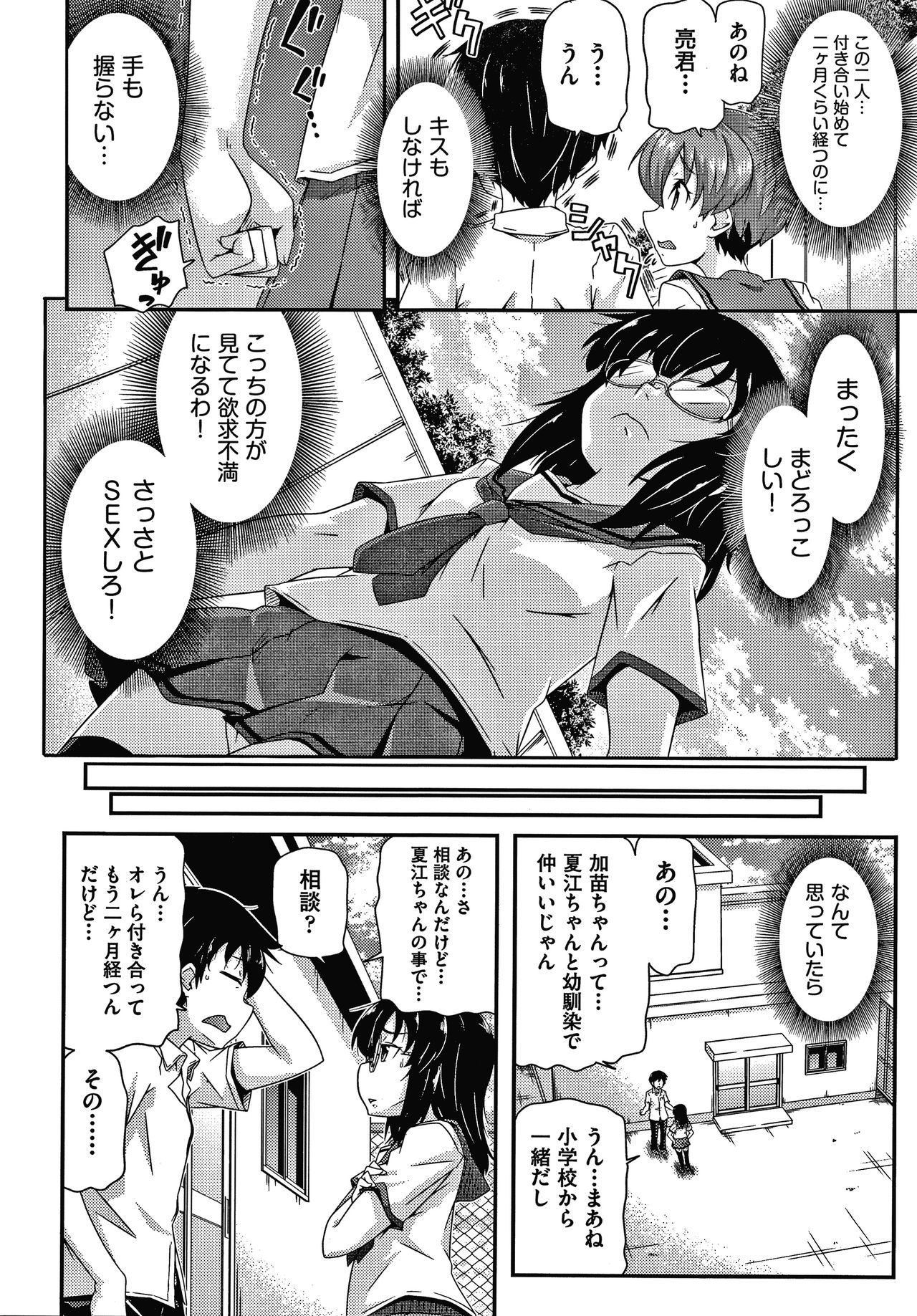 Shoujo Kumikyoku 16 - Page 131