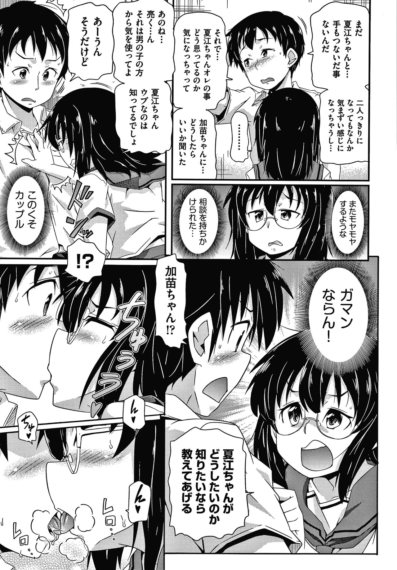 Shoujo Kumikyoku 16 - Page 132