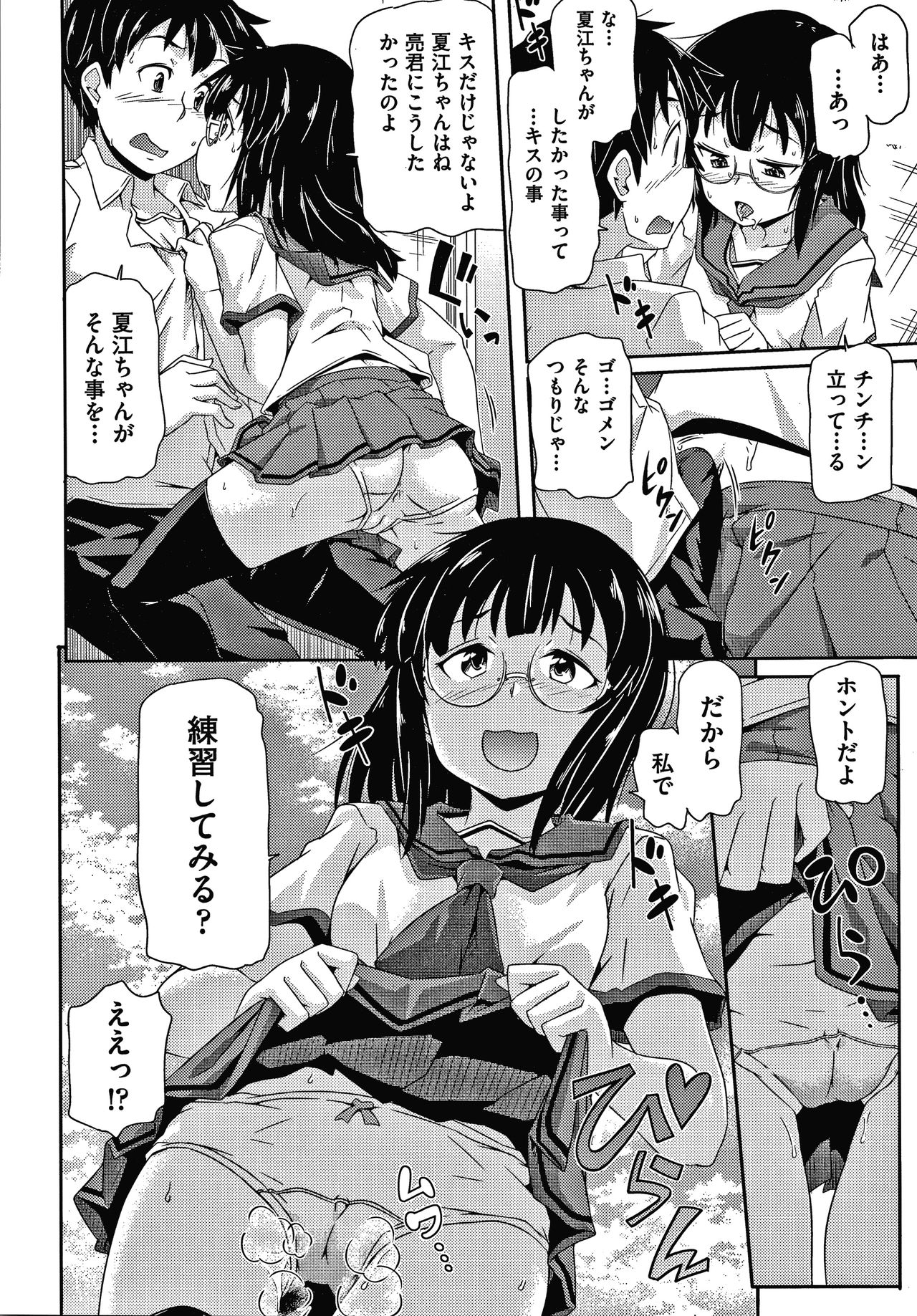 Shoujo Kumikyoku 16 - Page 133