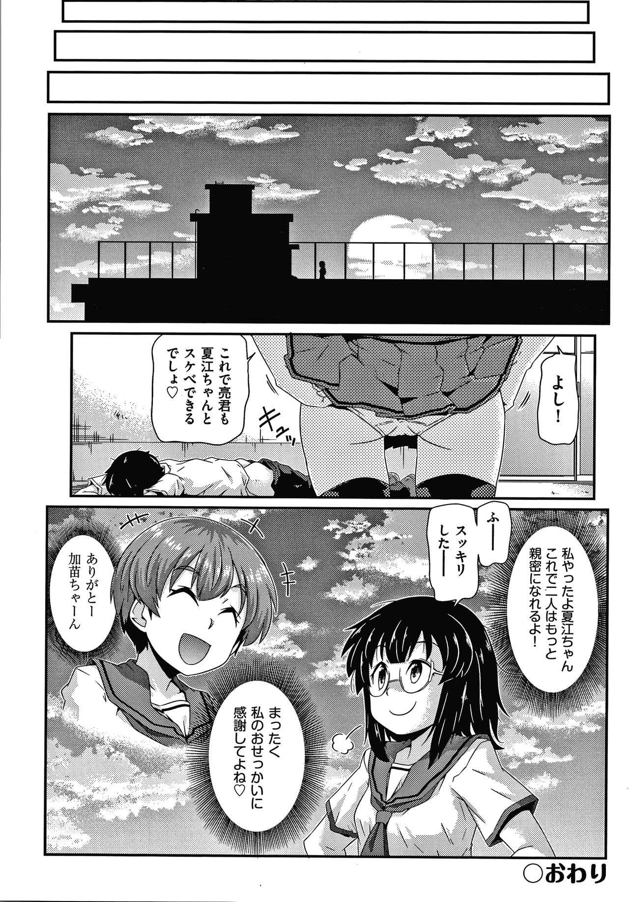 Shoujo Kumikyoku 16 - Page 145