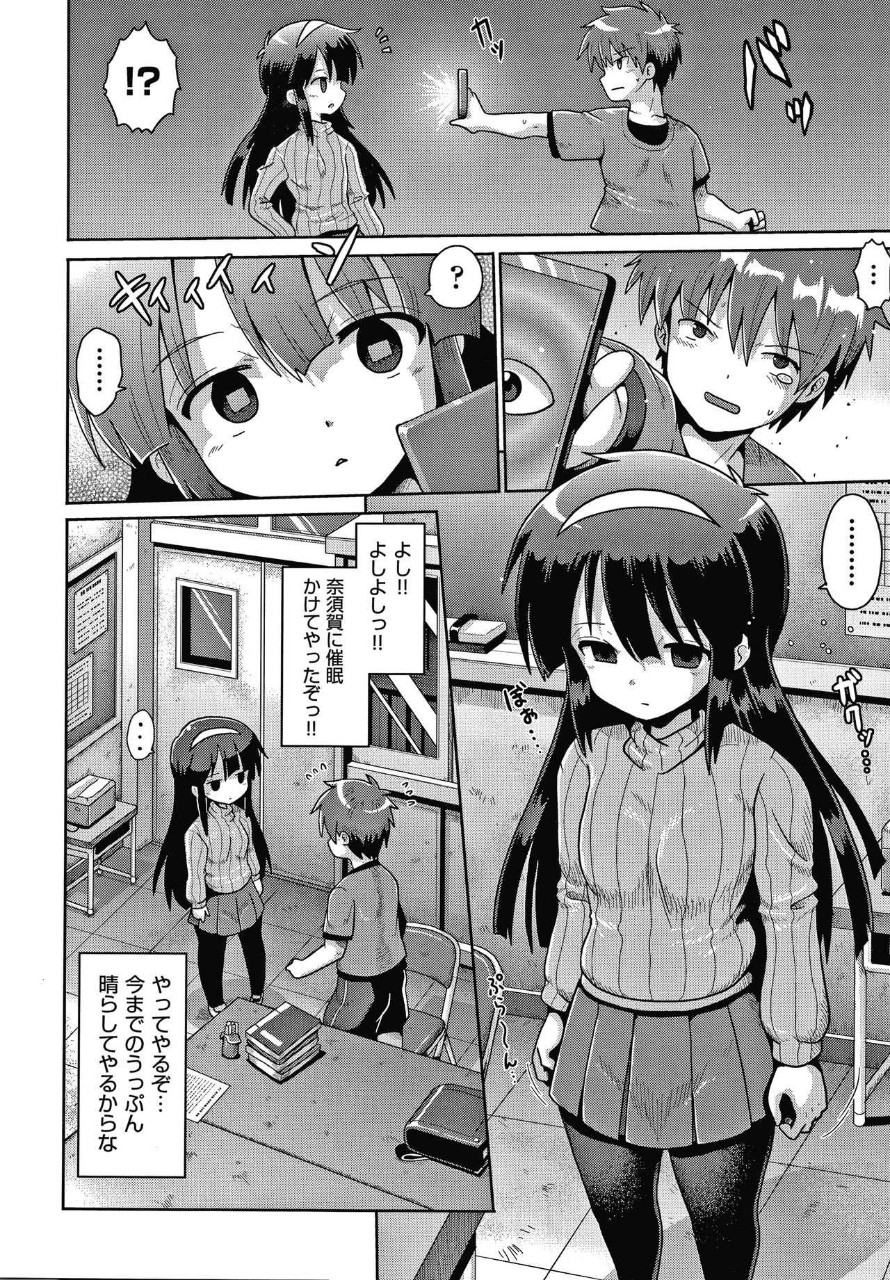 Shoujo Kumikyoku 16 - Page 15