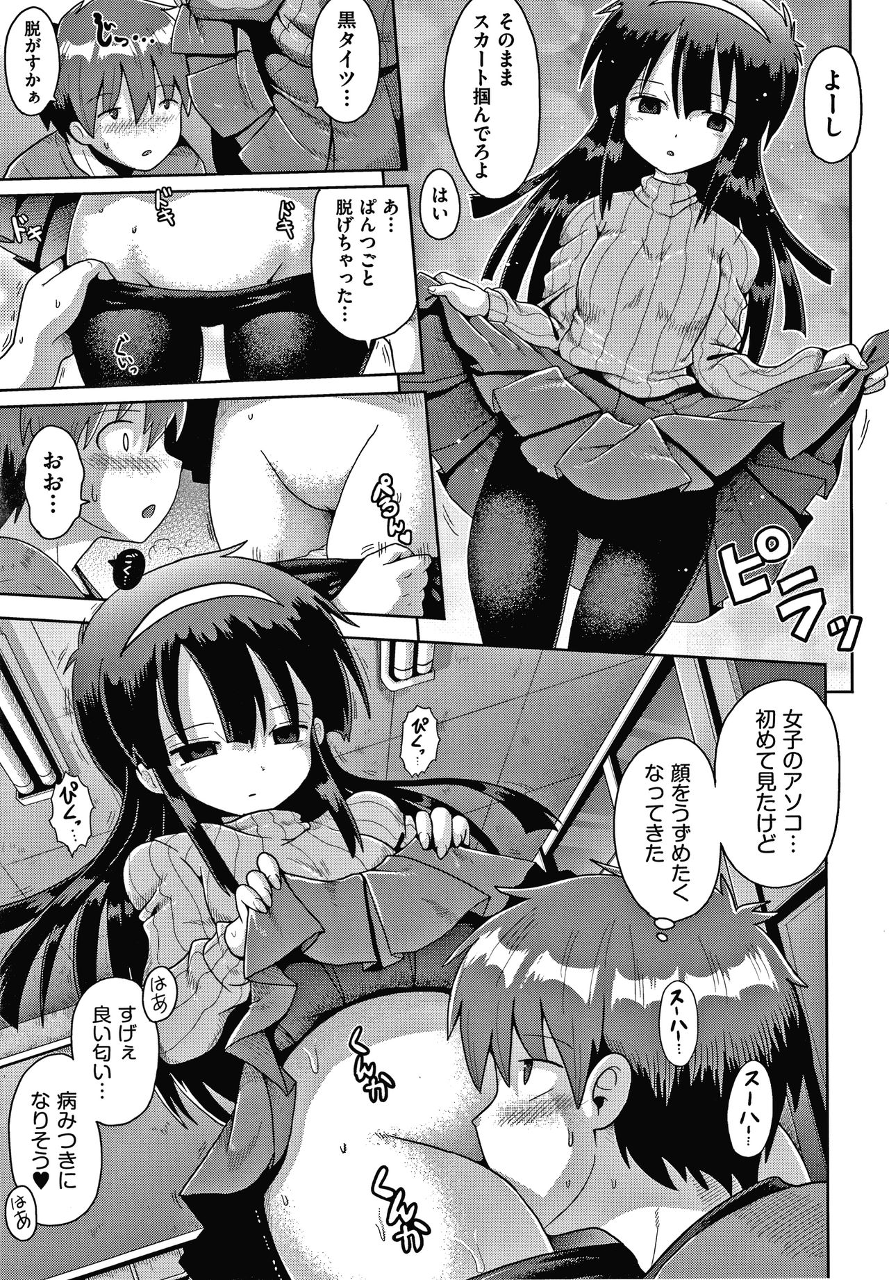 Shoujo Kumikyoku 16 - Page 16