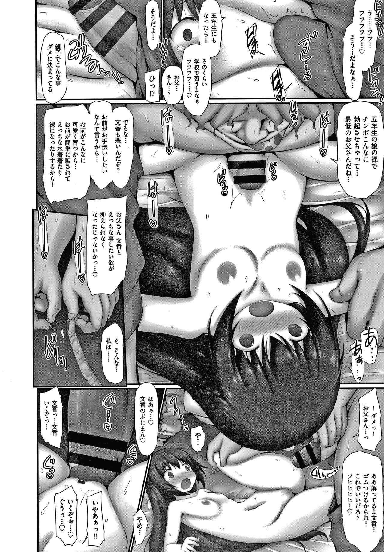 Shoujo Kumikyoku 16 - Page 175