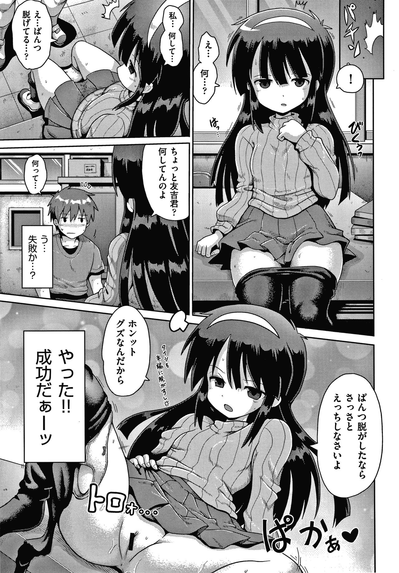 Shoujo Kumikyoku 16 - Page 18
