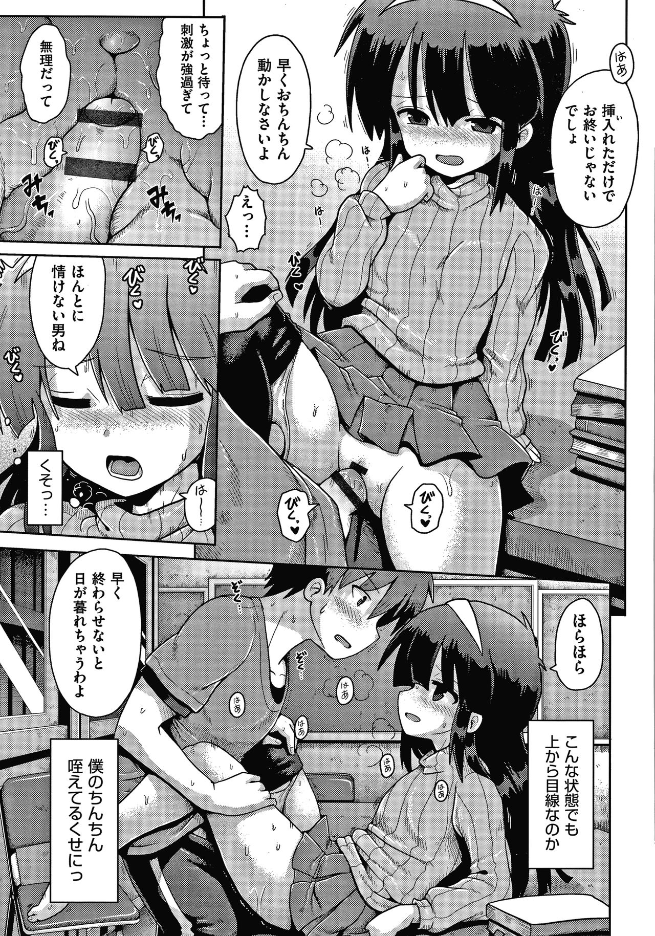 Shoujo Kumikyoku 16 - Page 20