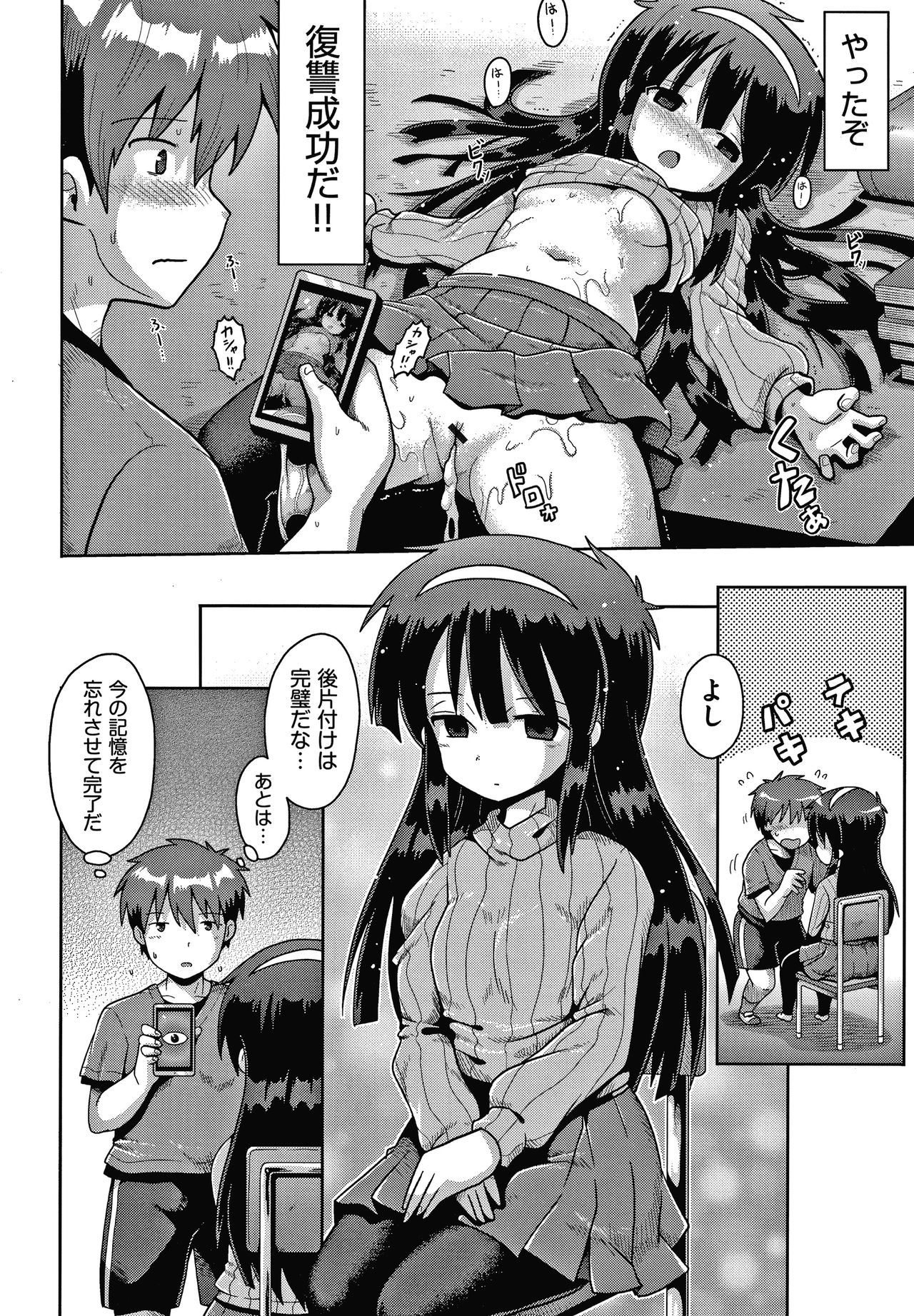 Shoujo Kumikyoku 16 - Page 27