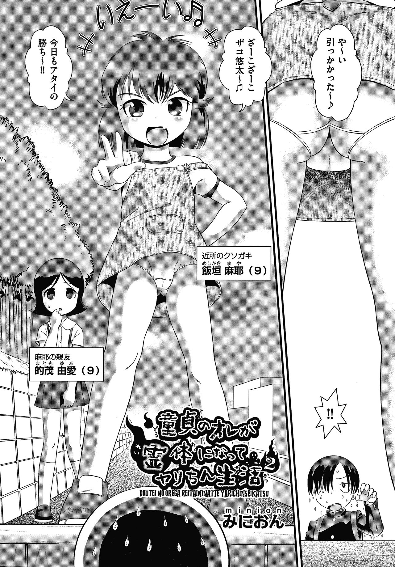 Shoujo Kumikyoku 16 - Page 33