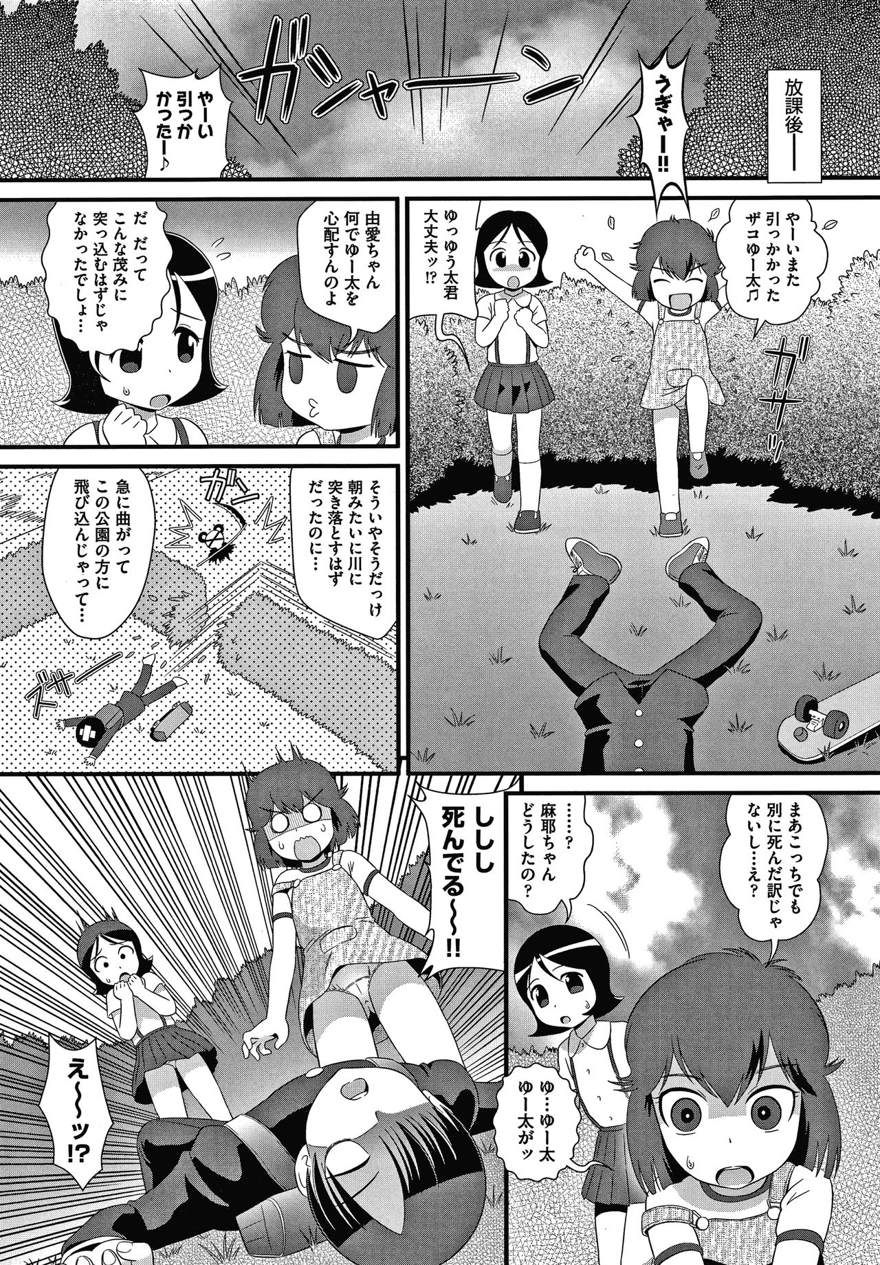 Shoujo Kumikyoku 16 - Page 37