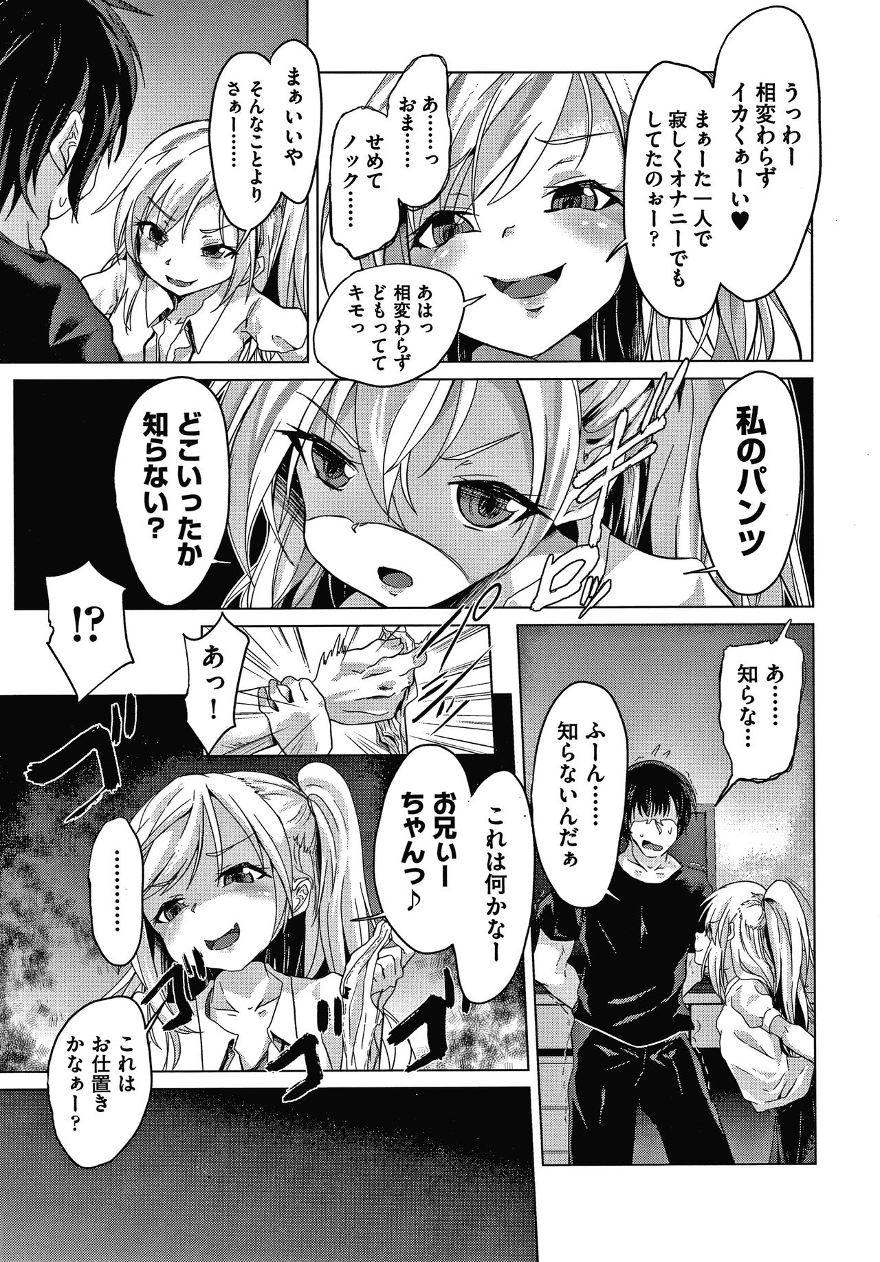 Shoujo Kumikyoku 16 - Page 58