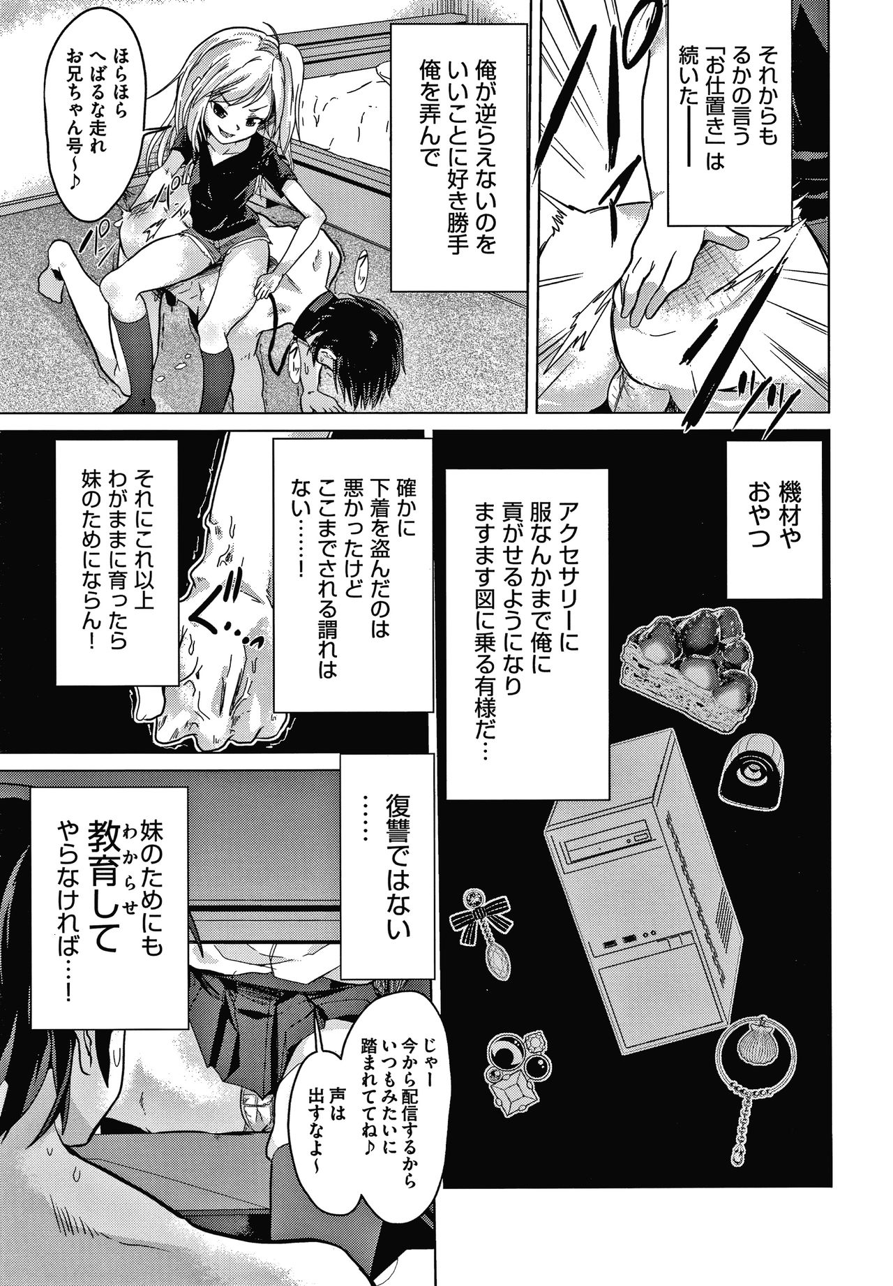 Shoujo Kumikyoku 16 - Page 64