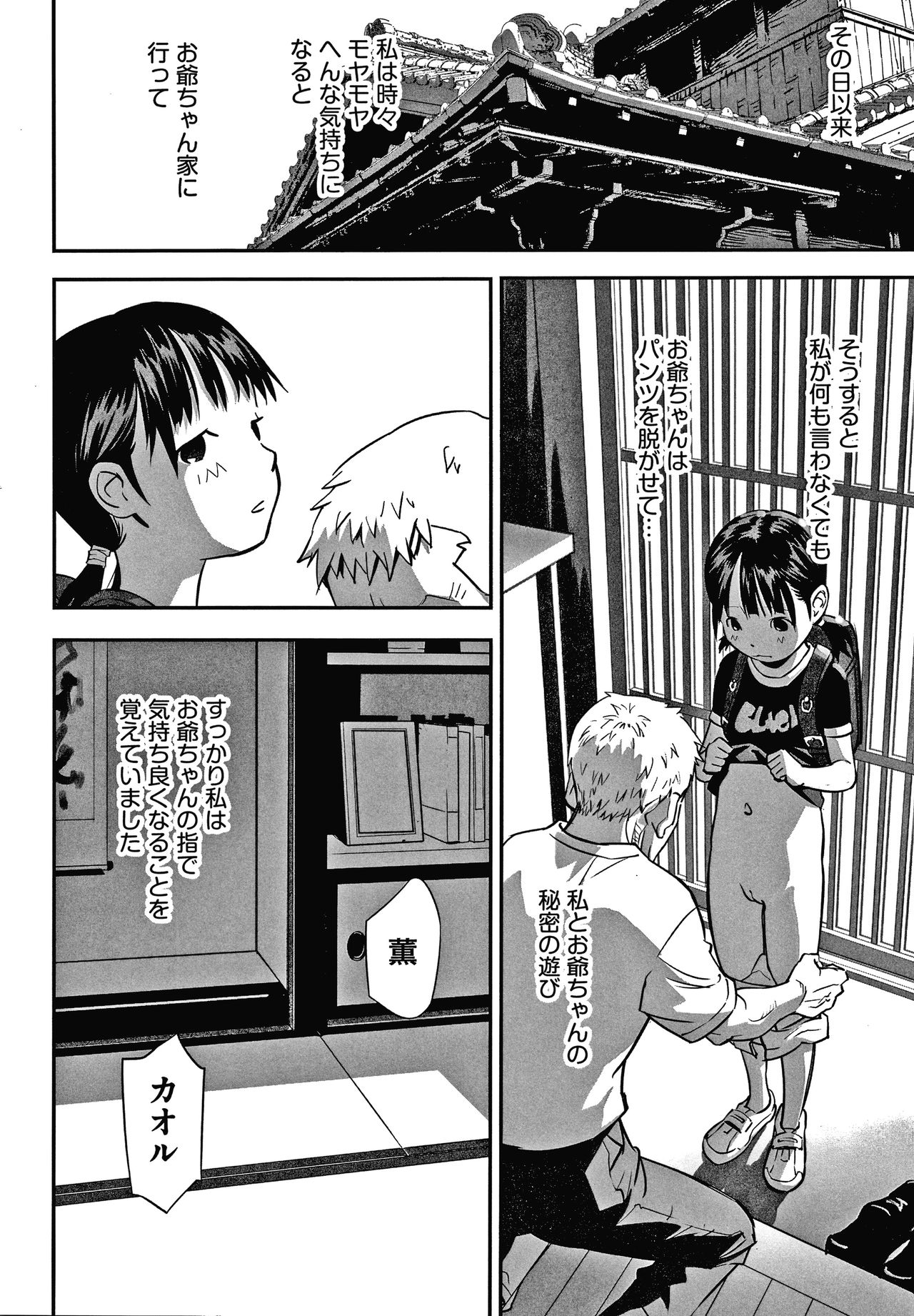 Shoujo Kumikyoku 16 - Page 89
