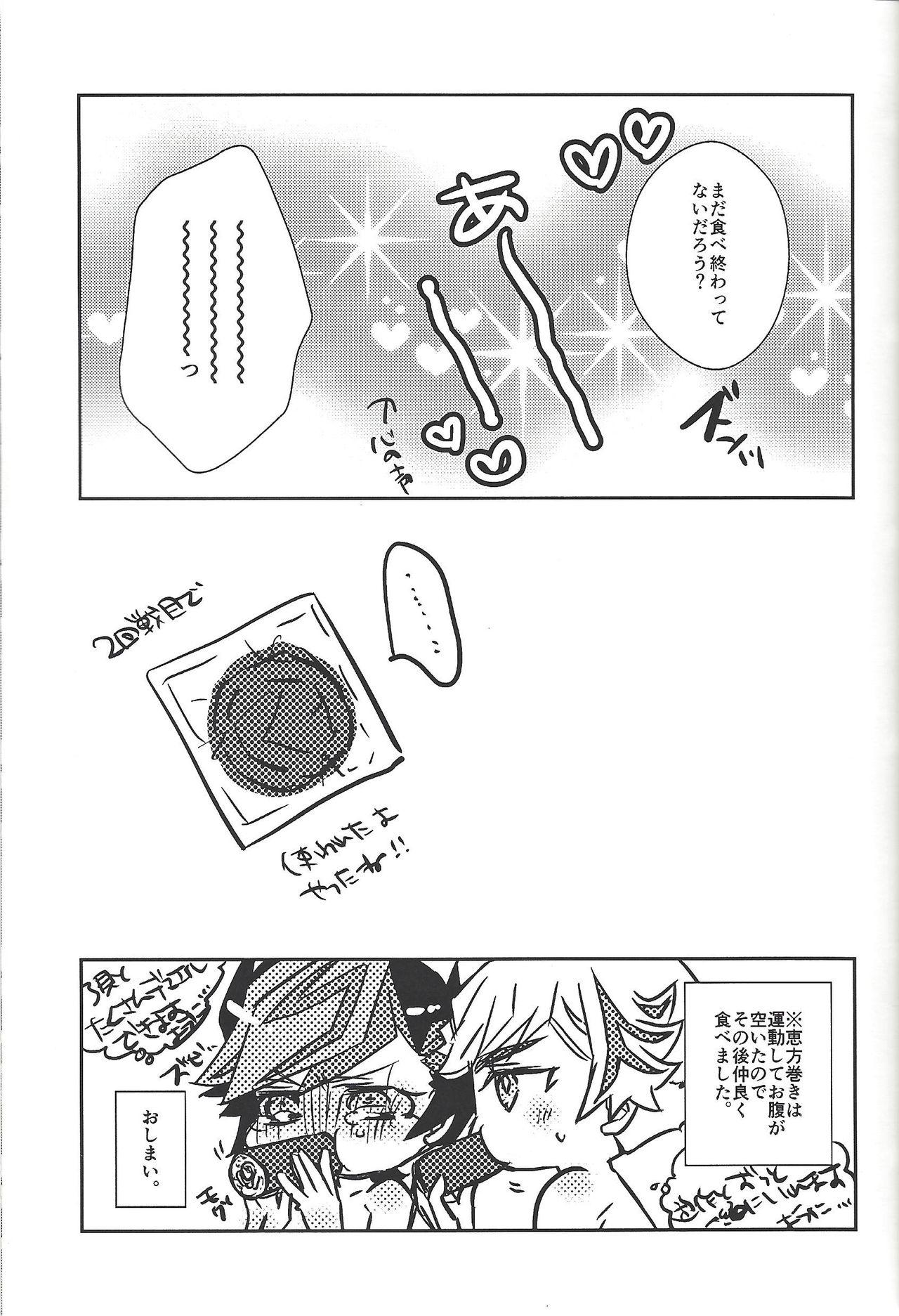 Kyō no RyōYū-chan ekusutora. - Page 42