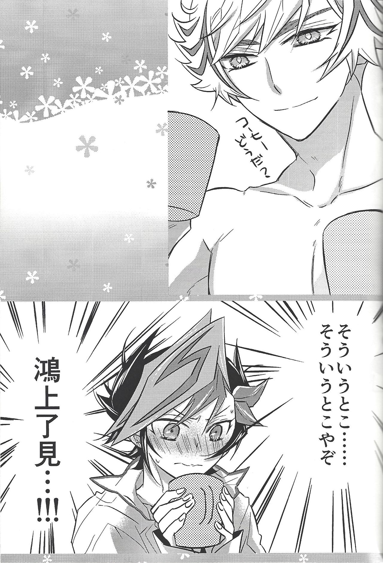 Kyō no RyōYū-chan ekusutora. - Page 48