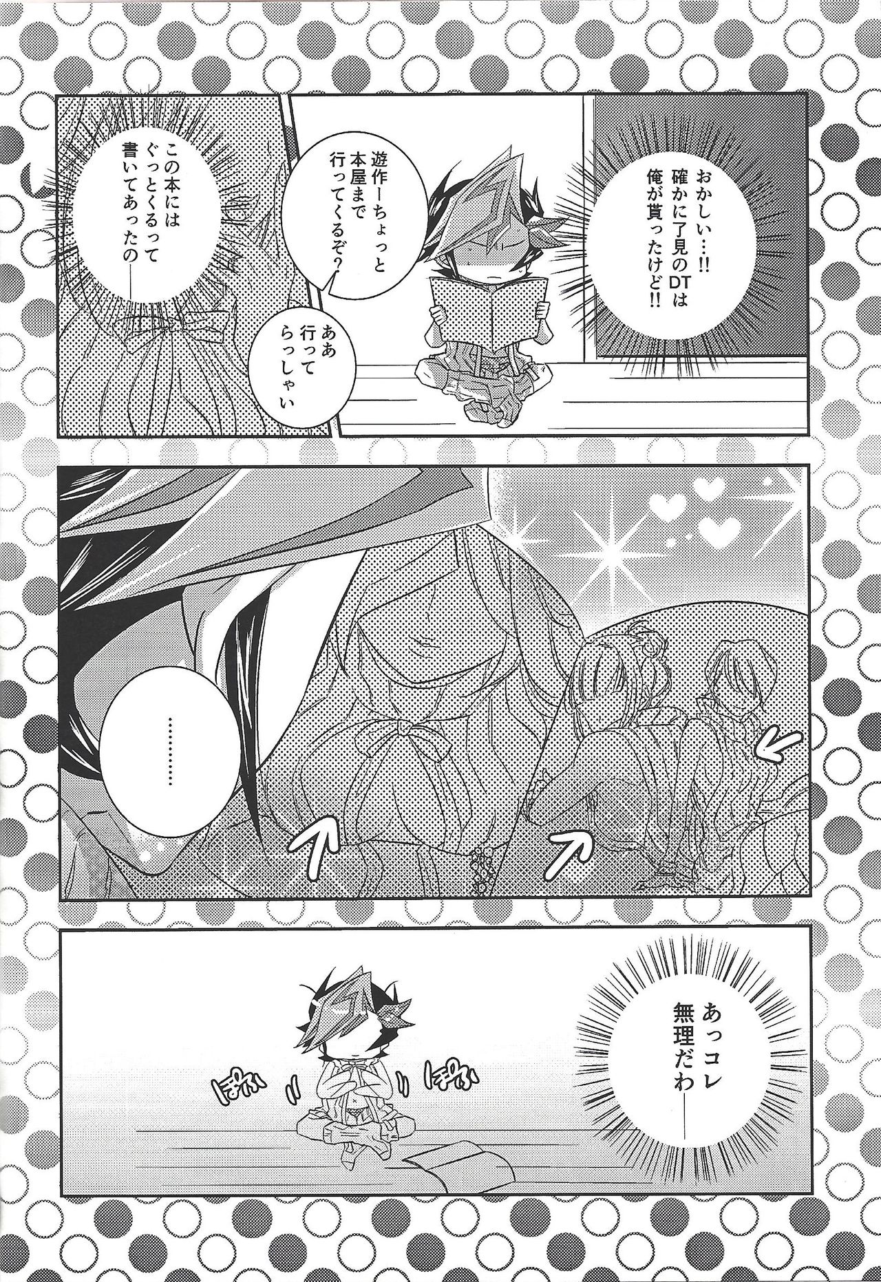 Kyō no RyōYū-chan ekusutora. - Page 9