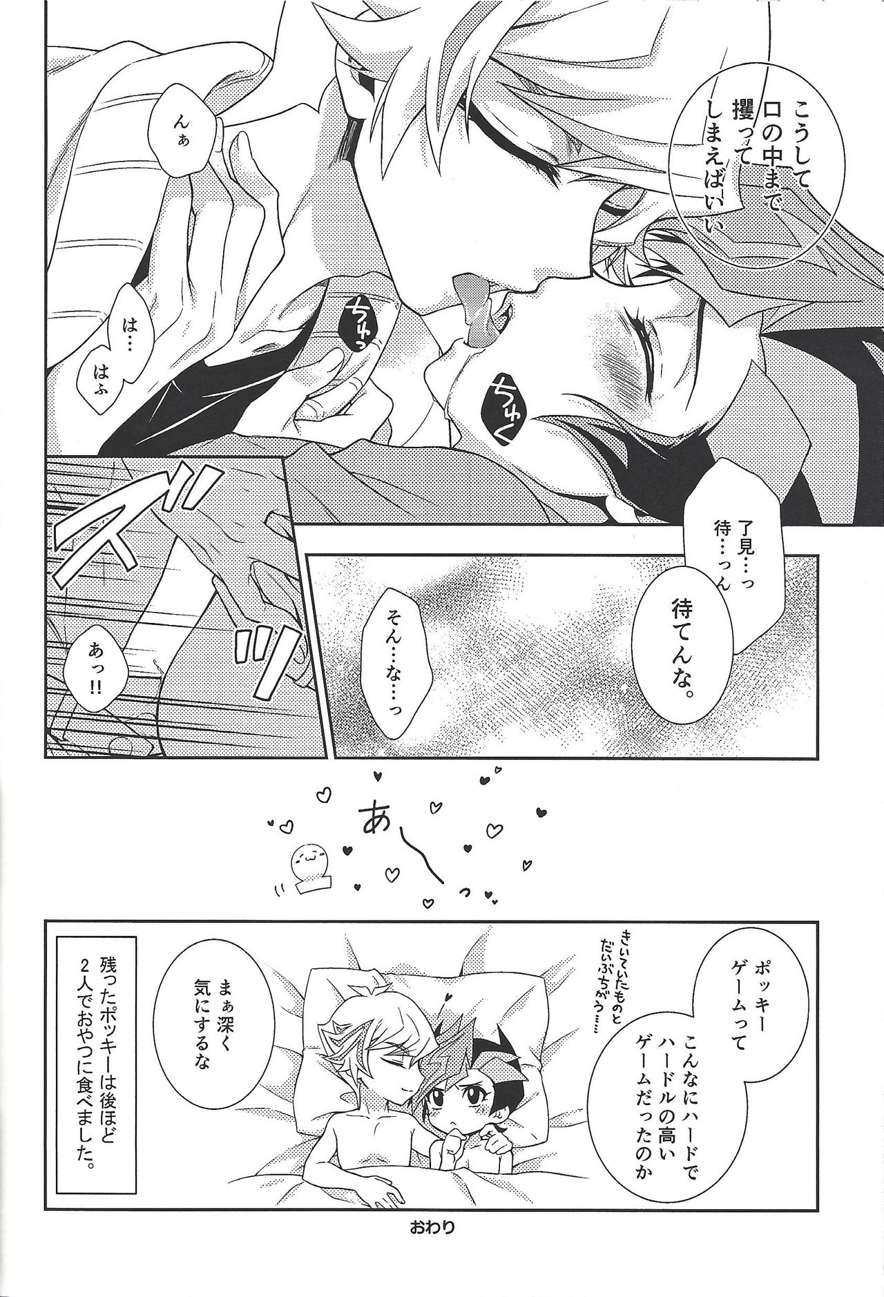 Kyō no RyōYū-chan ekusutora. - Page 93