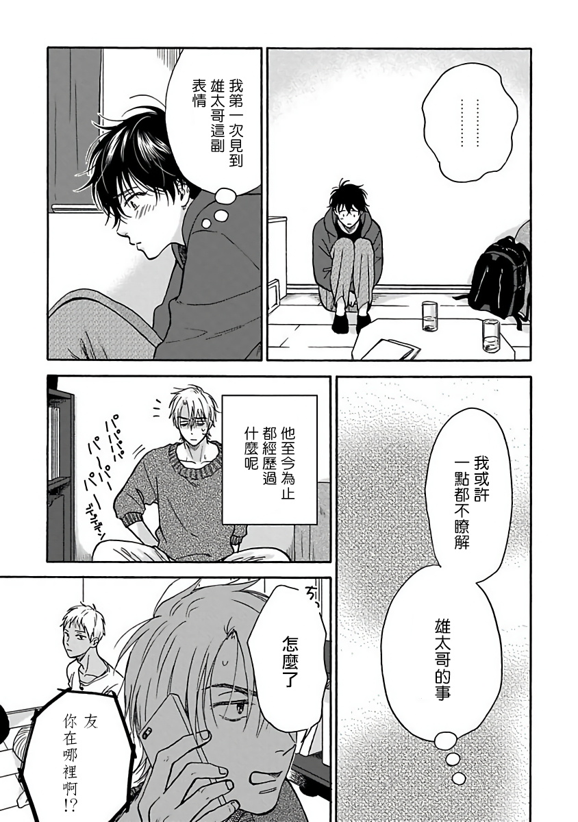 Tadareta Koi ni wa Itashimasen! | 拒绝糜烂的恋爱! Ch. 1-4 - Page 114