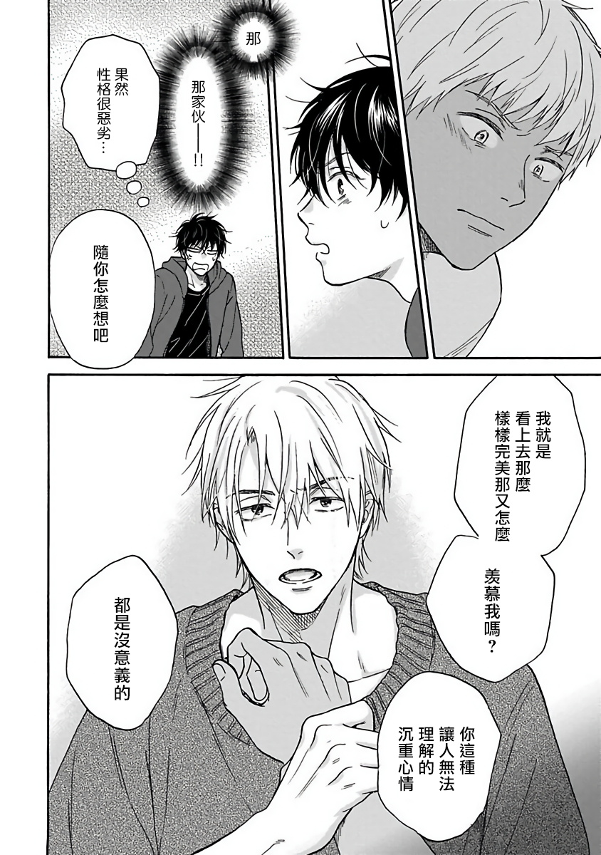 Tadareta Koi ni wa Itashimasen! | 拒绝糜烂的恋爱! Ch. 1-4 - Page 119