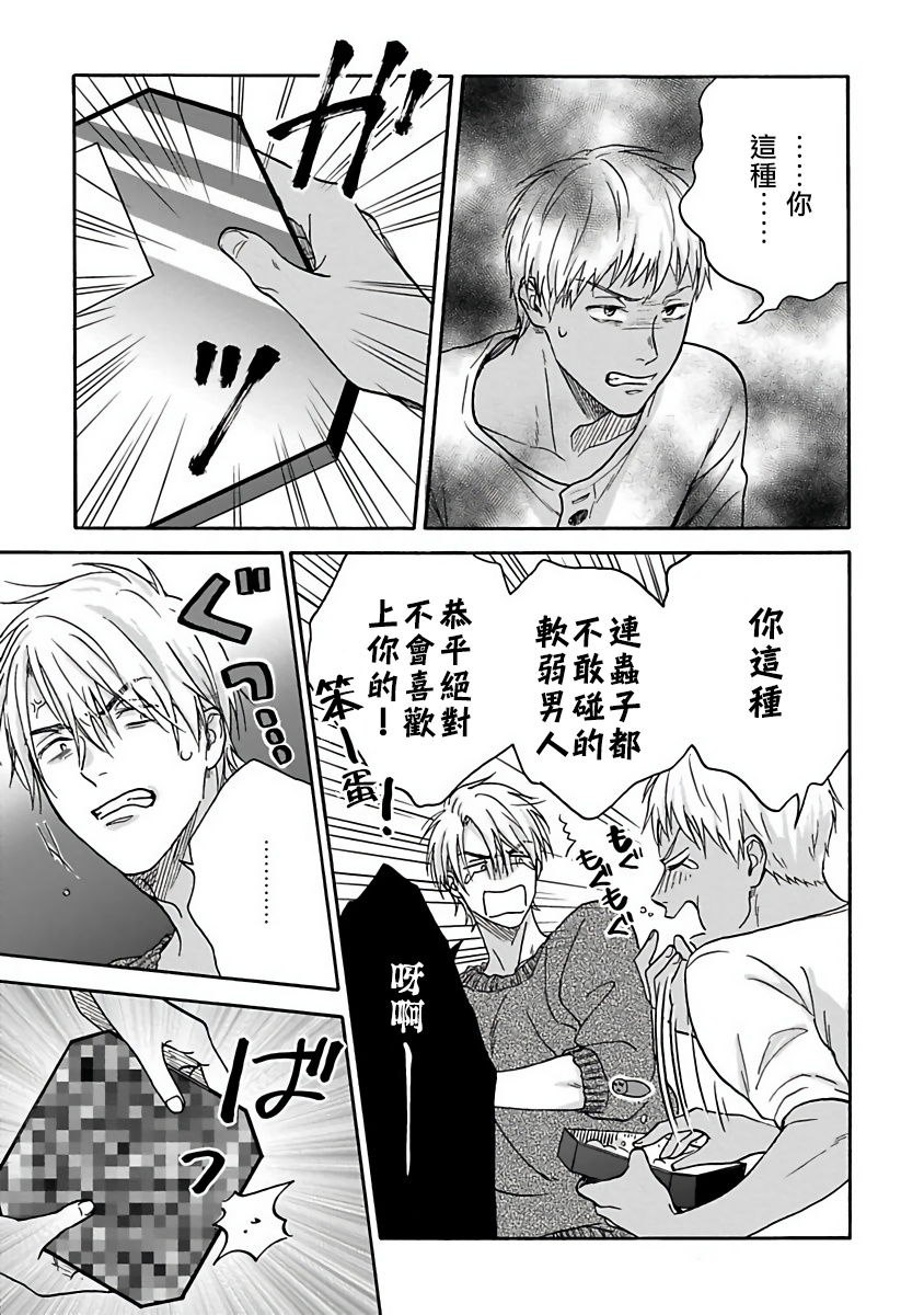 Tadareta Koi ni wa Itashimasen! | 拒绝糜烂的恋爱! Ch. 1-4 - Page 122