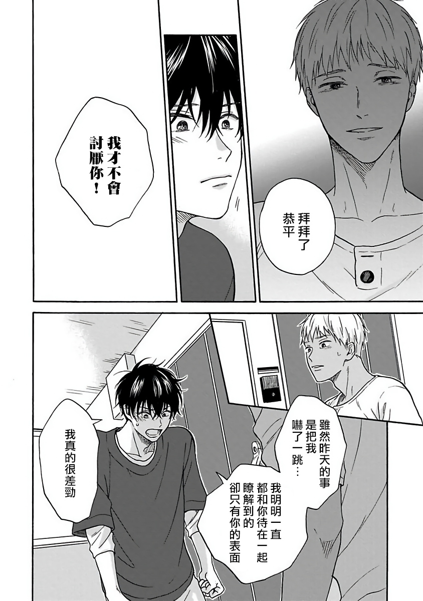 Tadareta Koi ni wa Itashimasen! | 拒绝糜烂的恋爱! Ch. 1-4 - Page 129