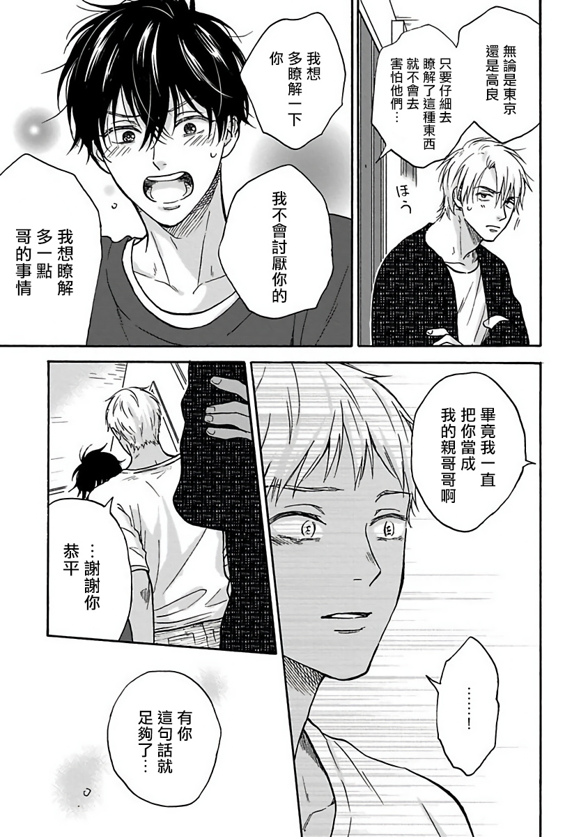 Tadareta Koi ni wa Itashimasen! | 拒绝糜烂的恋爱! Ch. 1-4 - Page 130
