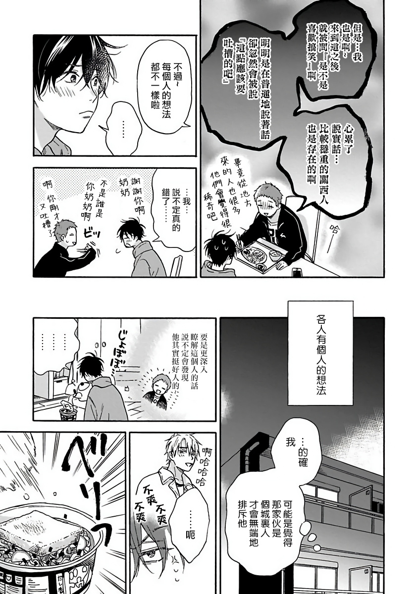 Tadareta Koi ni wa Itashimasen! | 拒绝糜烂的恋爱! Ch. 1-4 - Page 15