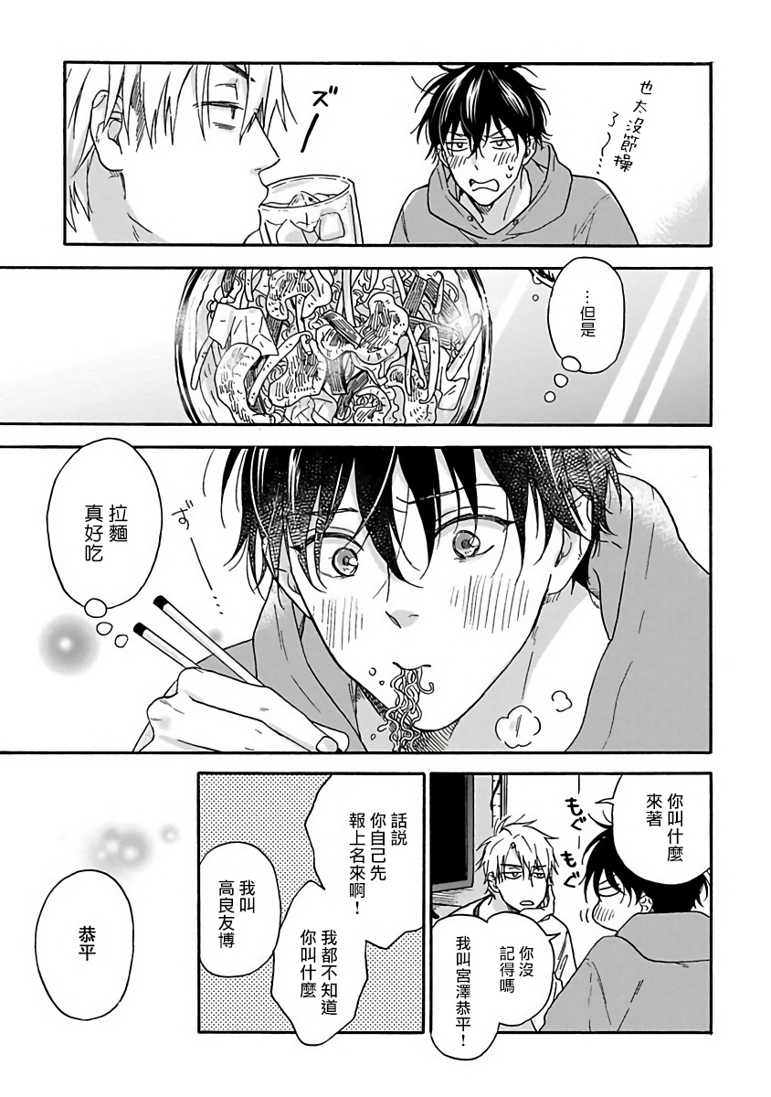 Tadareta Koi ni wa Itashimasen! | 拒绝糜烂的恋爱! Ch. 1-4 - Page 23