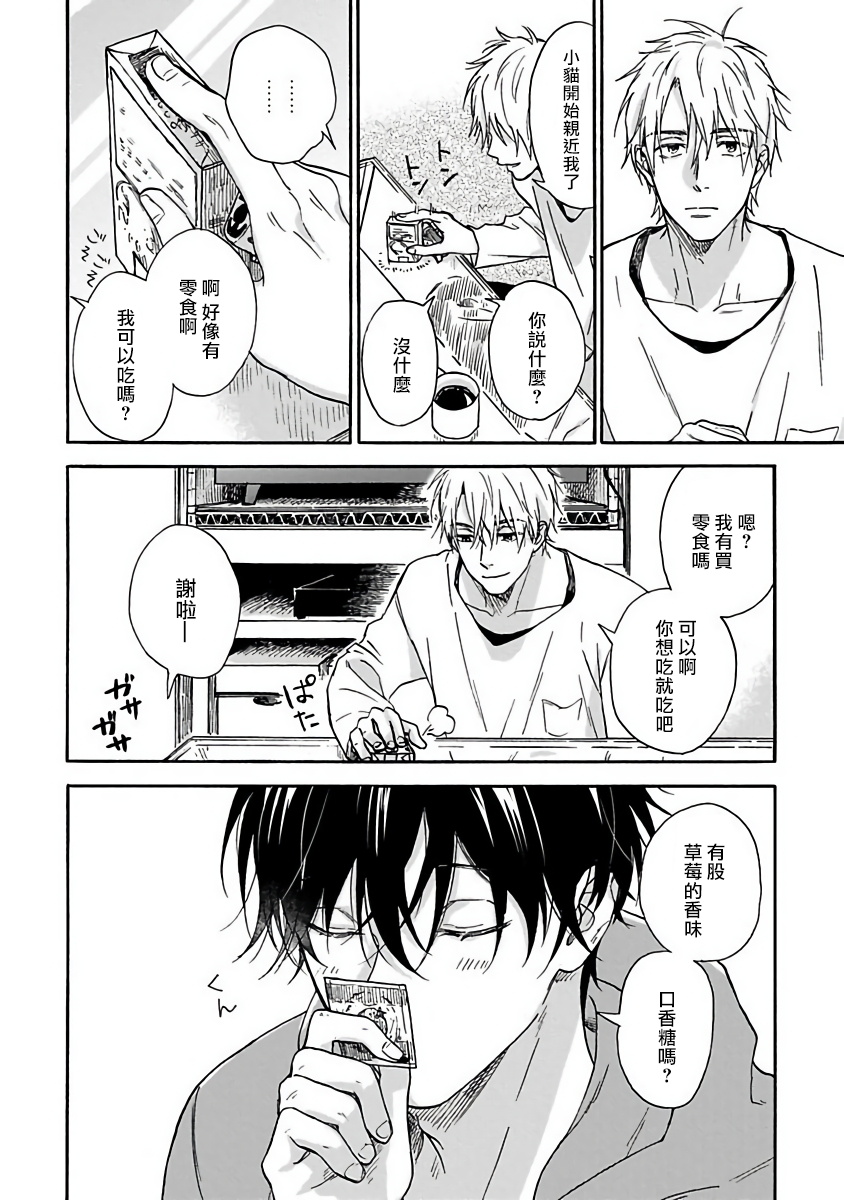 Tadareta Koi ni wa Itashimasen! | 拒绝糜烂的恋爱! Ch. 1-4 - Page 26
