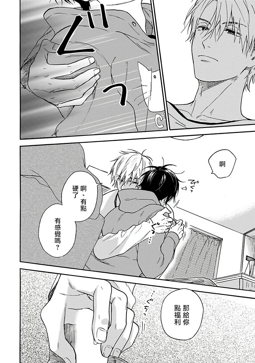Tadareta Koi ni wa Itashimasen! | 拒绝糜烂的恋爱! Ch. 1-4 - Page 30